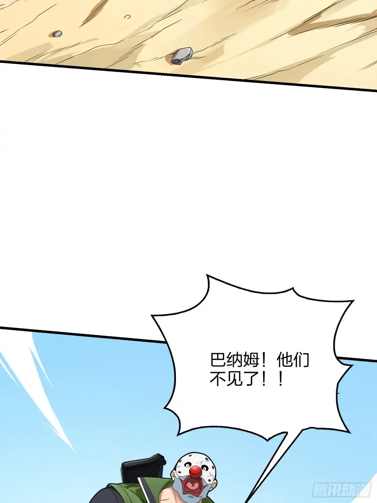 《和平精英：描边战神》102话.富贵险中求 第65页