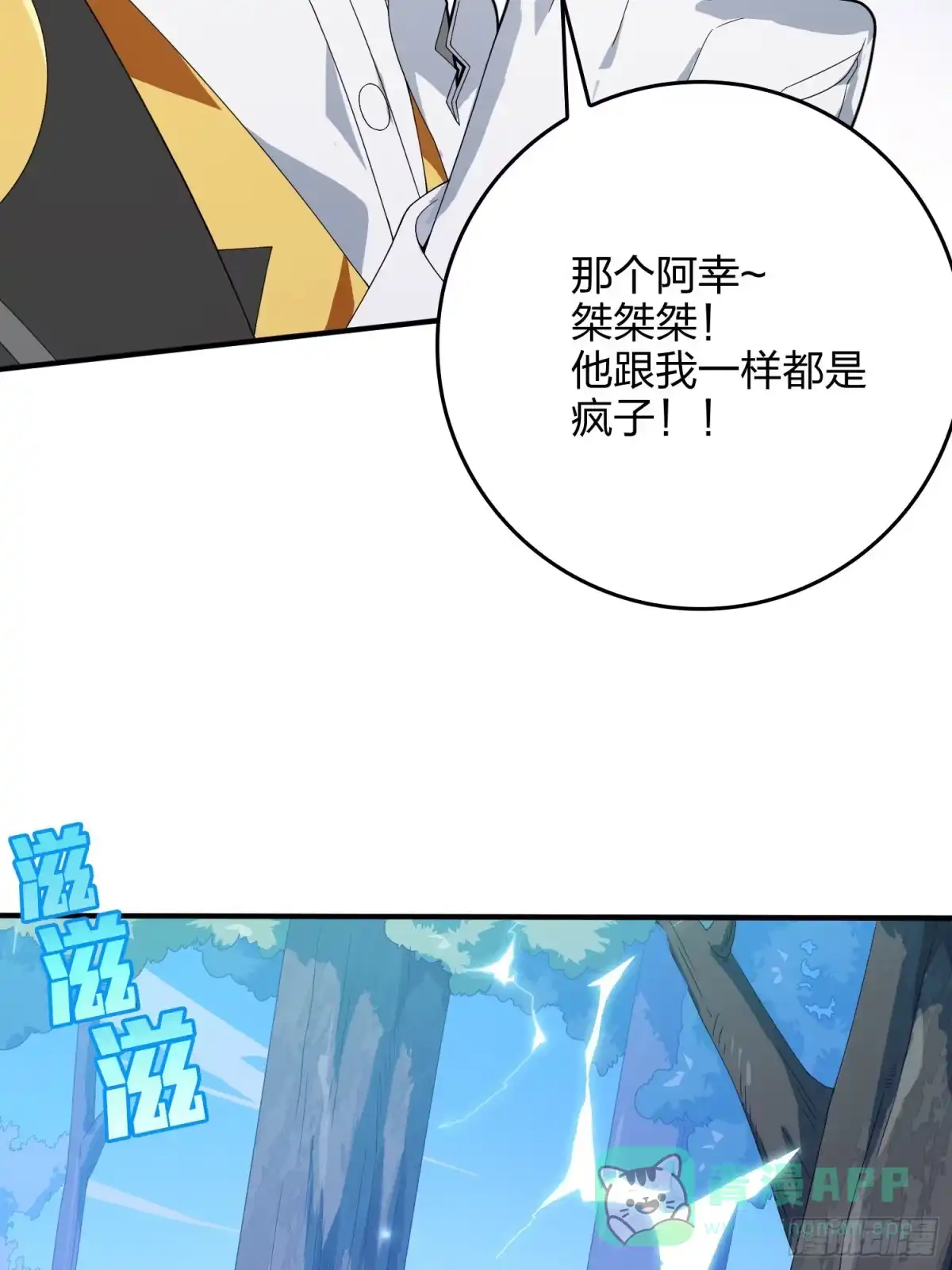《和平精英：描边战神》102话.富贵险中求 第86页