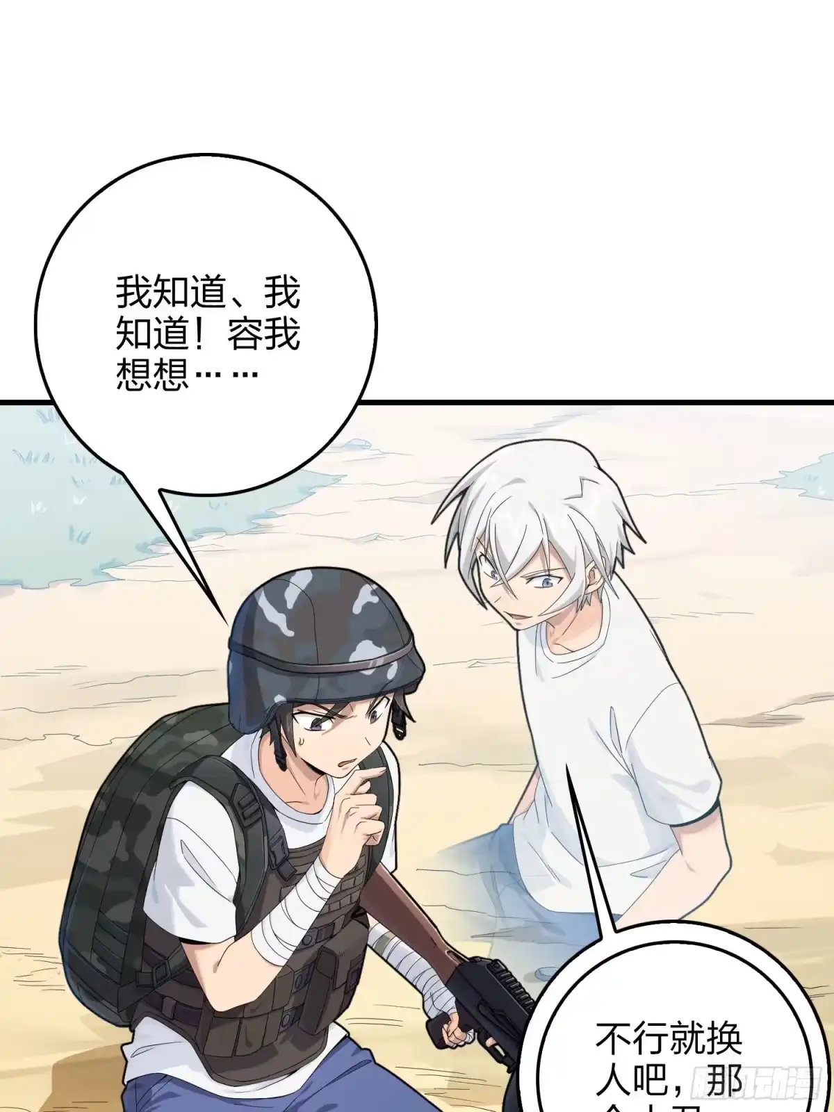 《和平精英：描边战神》102话.富贵险中求 第34页