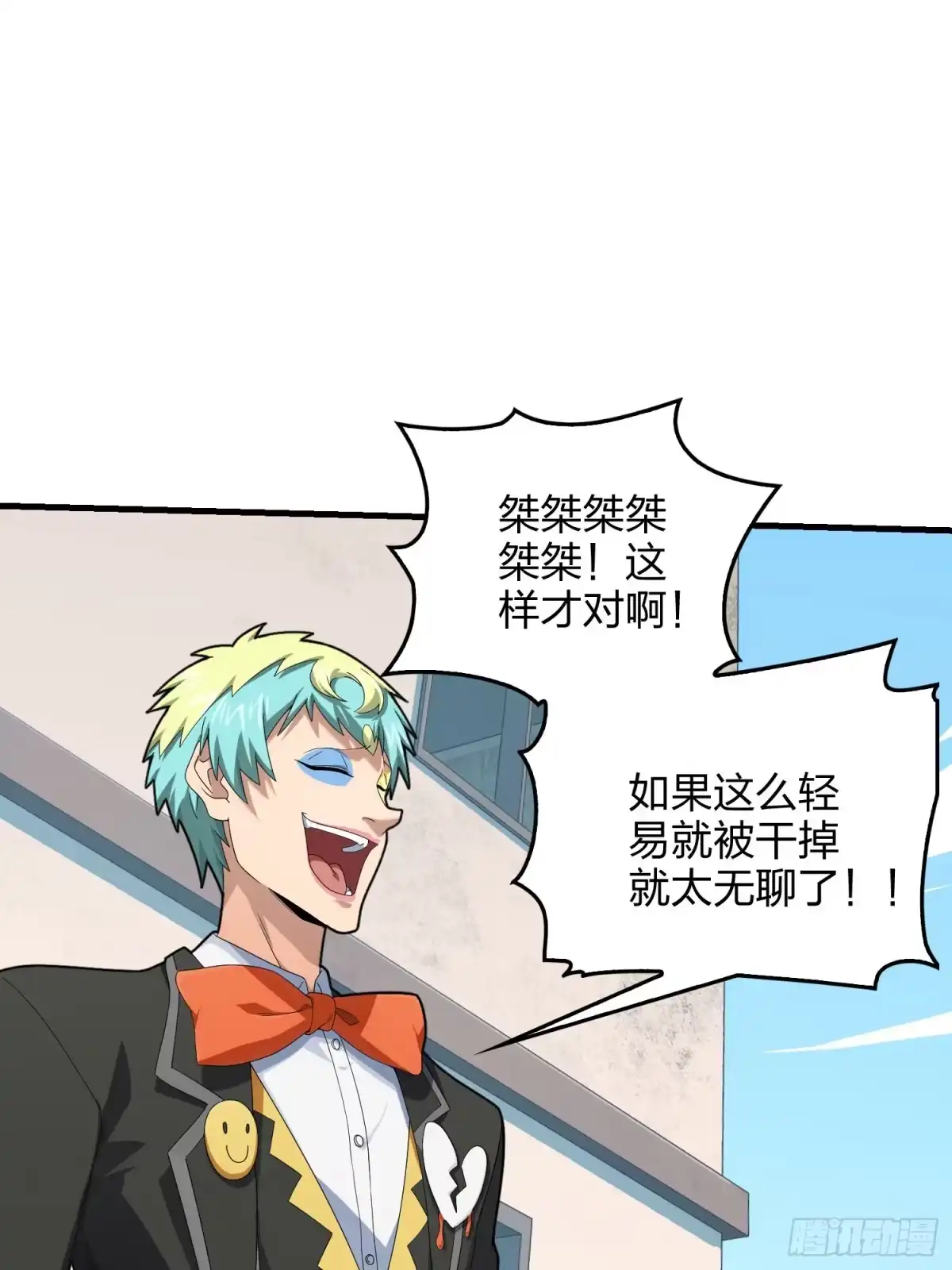《和平精英：描边战神》102话.富贵险中求 第67页