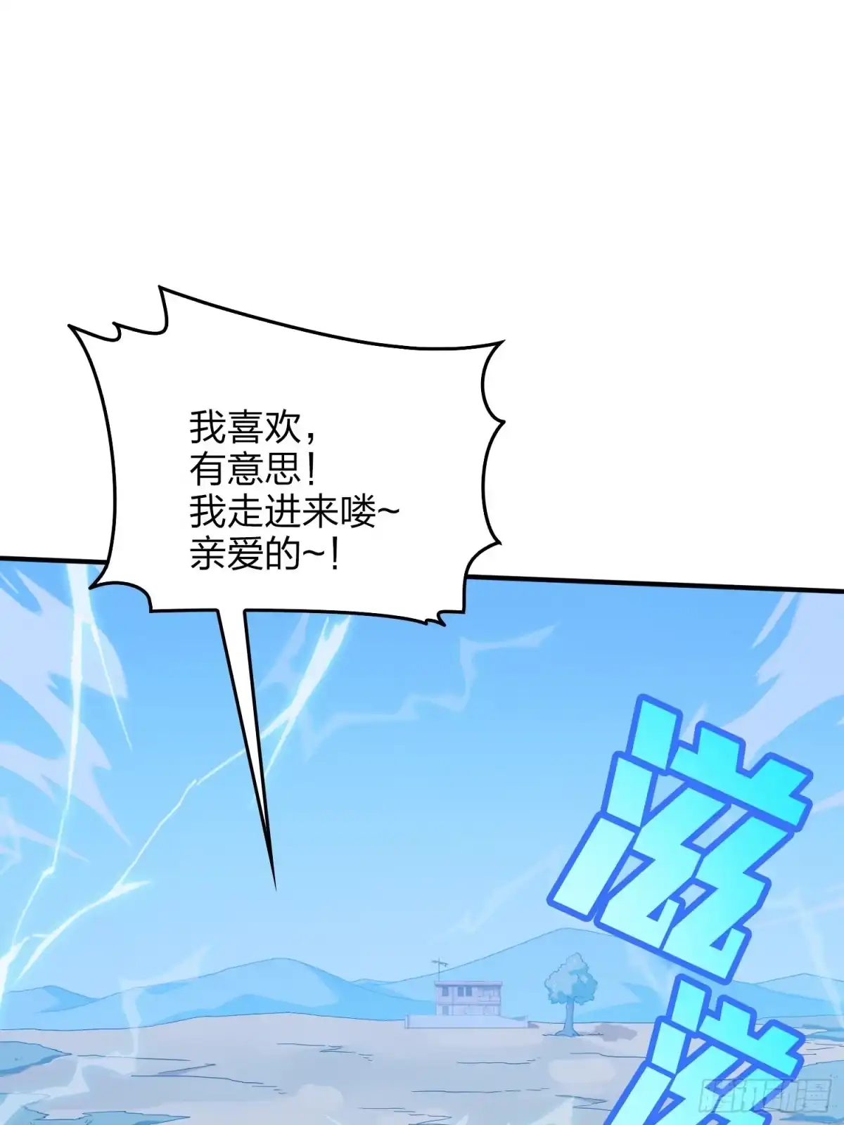 《和平精英：描边战神》102话.富贵险中求 第107页