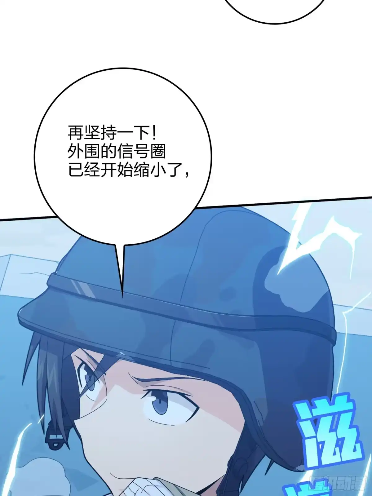 《和平精英：描边战神》102话.富贵险中求 第89页