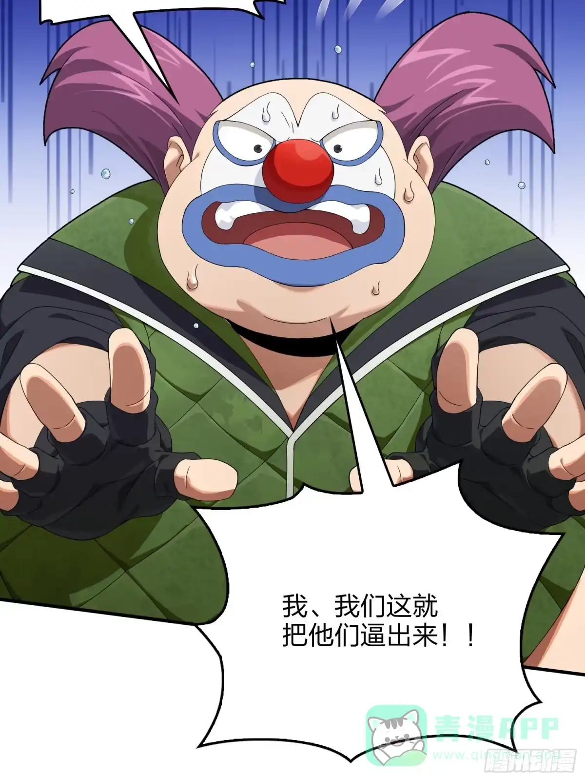 《和平精英：描边战神》102话.富贵险中求 第46页