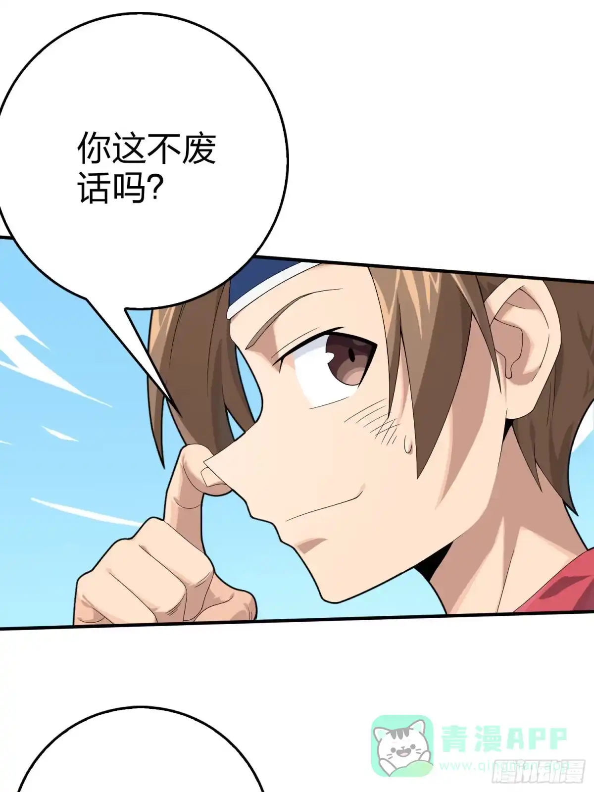 《和平精英：描边战神》102话.富贵险中求 第76页
