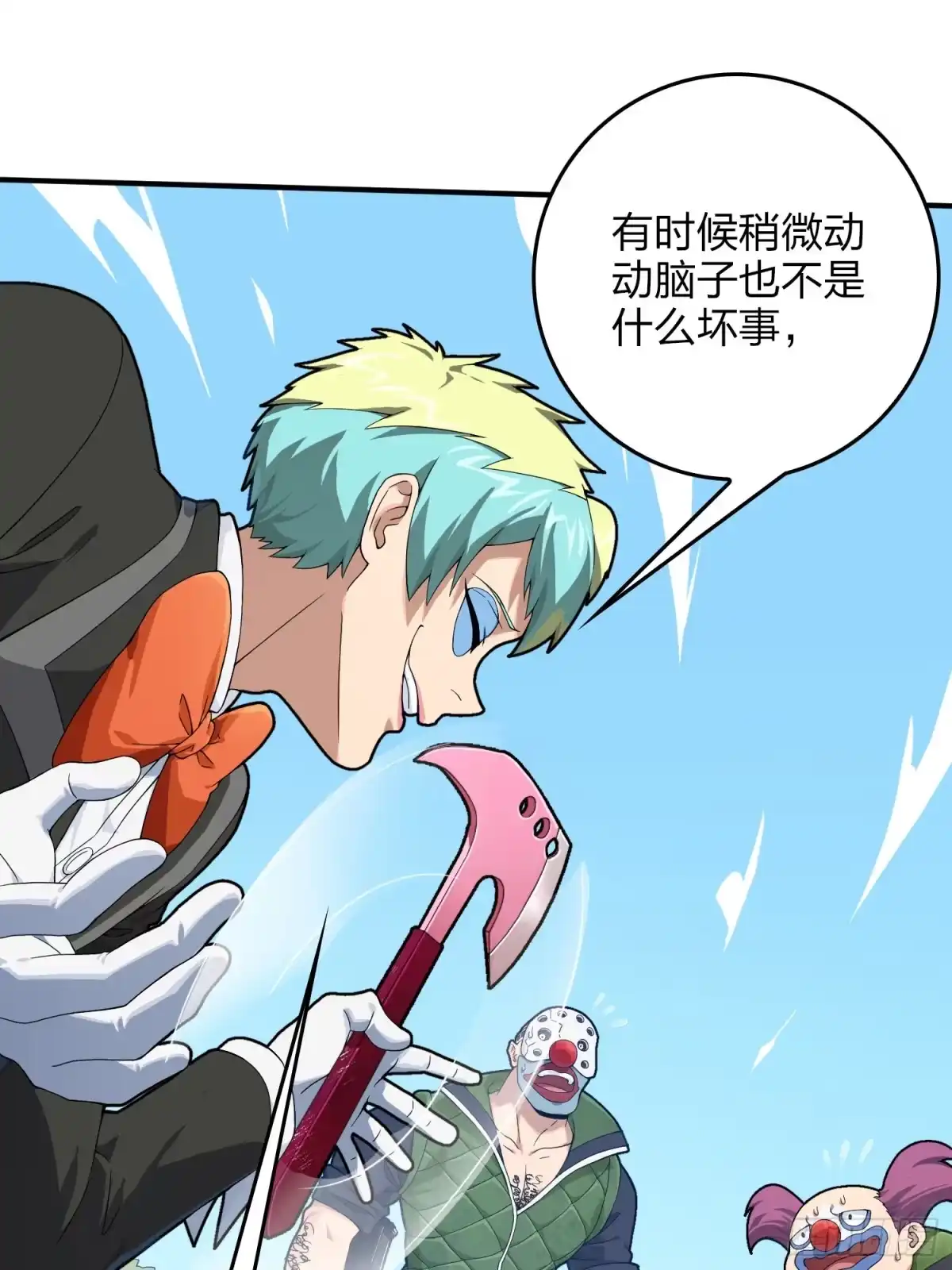 《和平精英：描边战神》102话.富贵险中求 第44页
