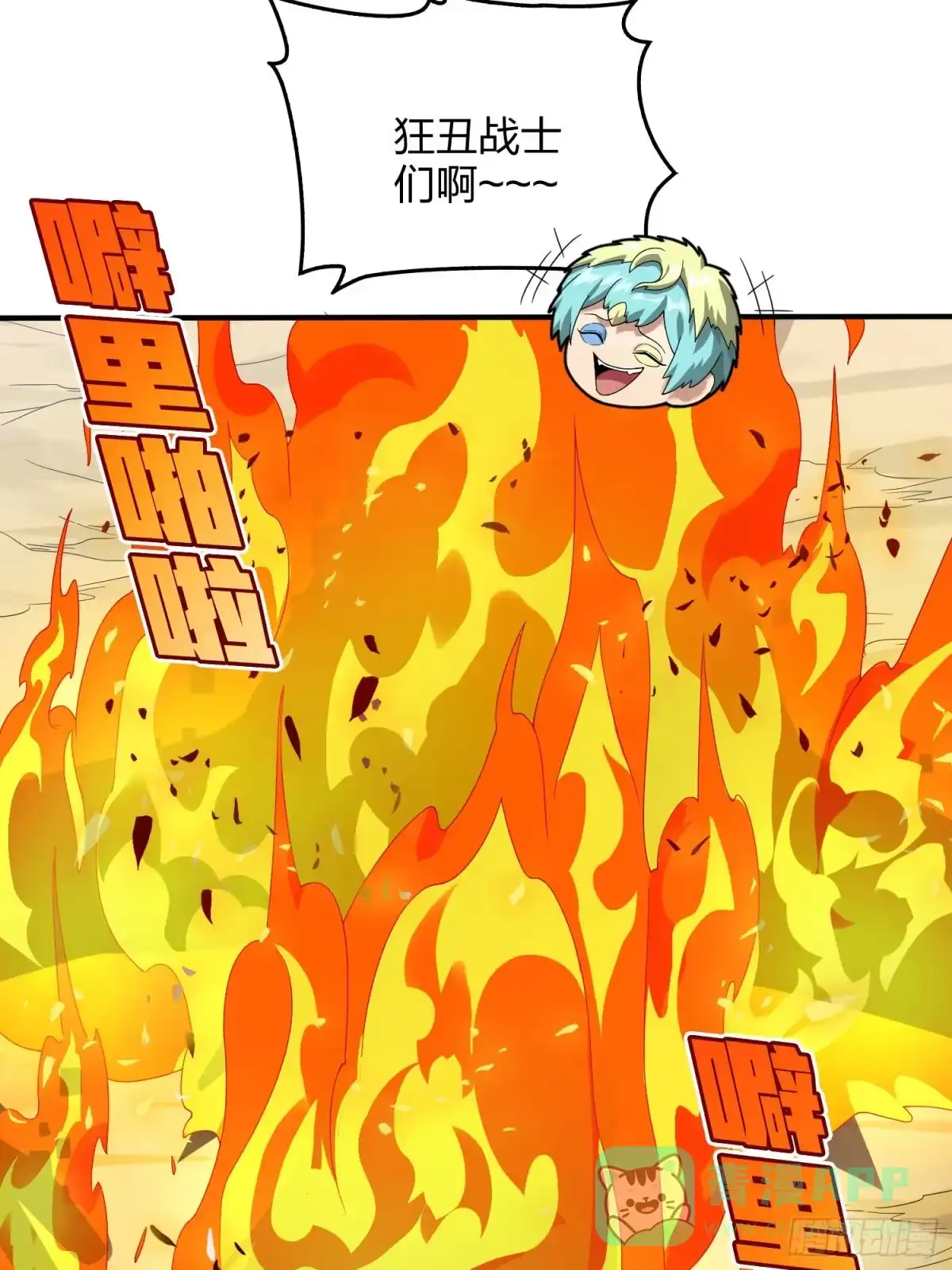 《和平精英：描边战神》102话.富贵险中求 第6页