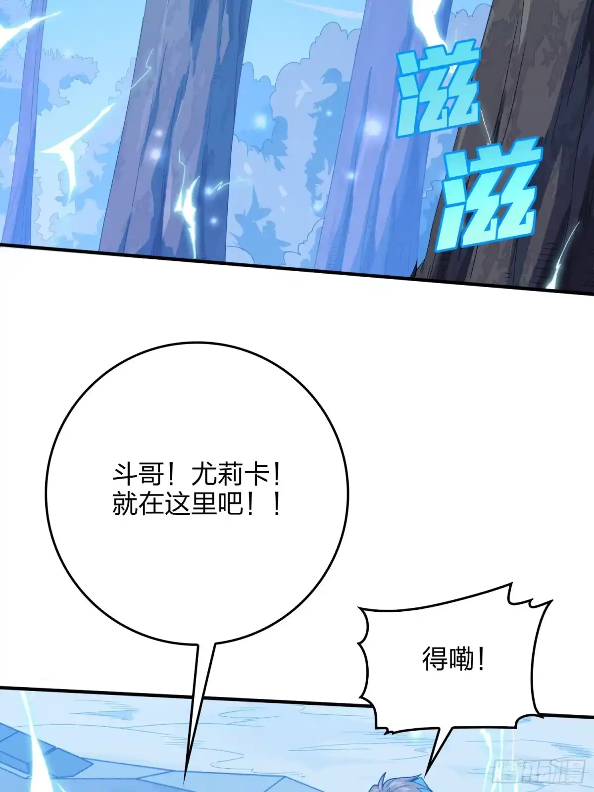 《和平精英：描边战神》102话.富贵险中求 第87页