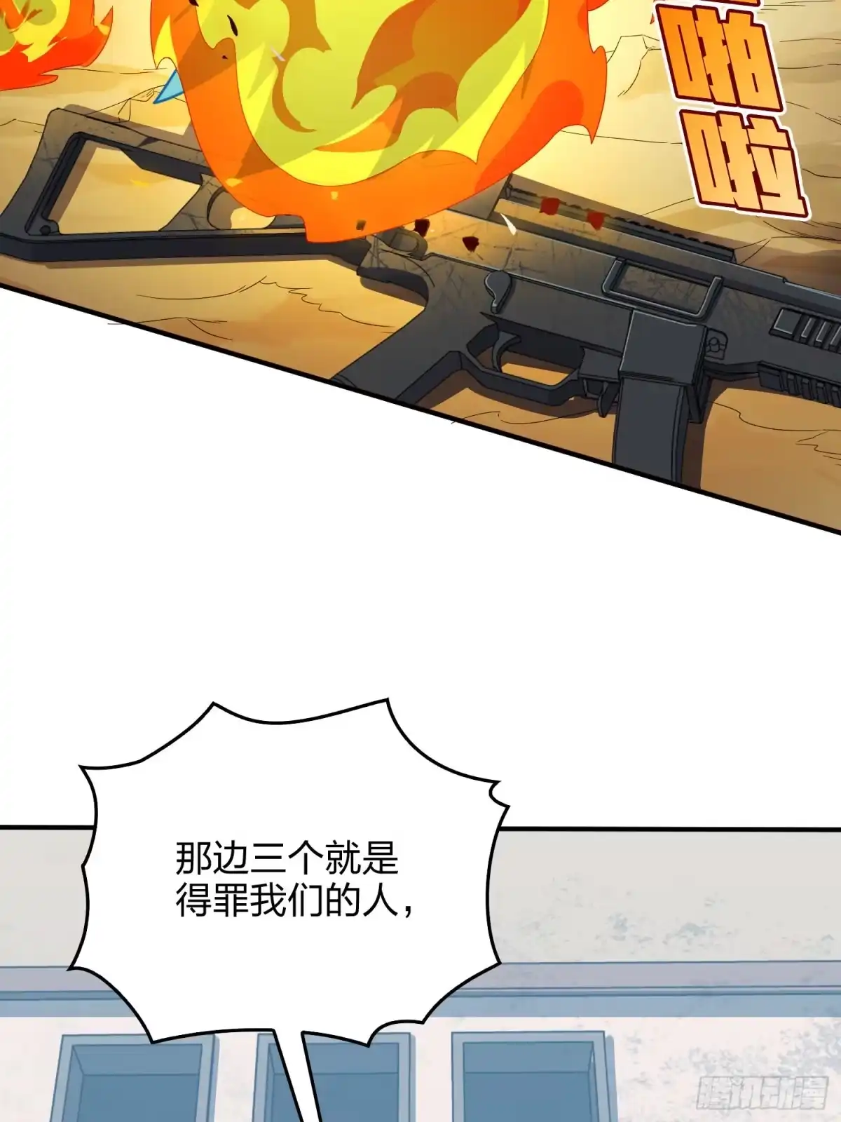 《和平精英：描边战神》102话.富贵险中求 第7页