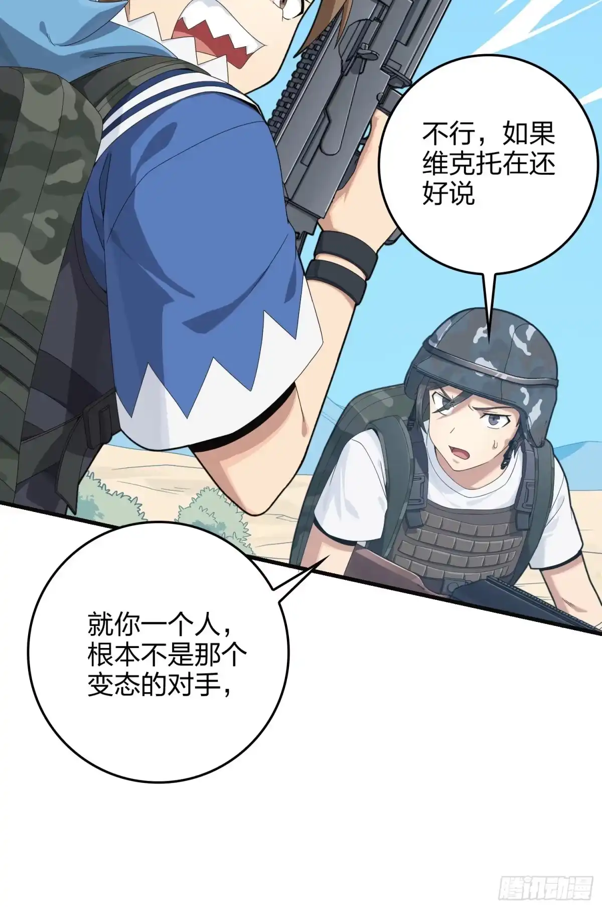 《和平精英：描边战神》102话.富贵险中求 第23页