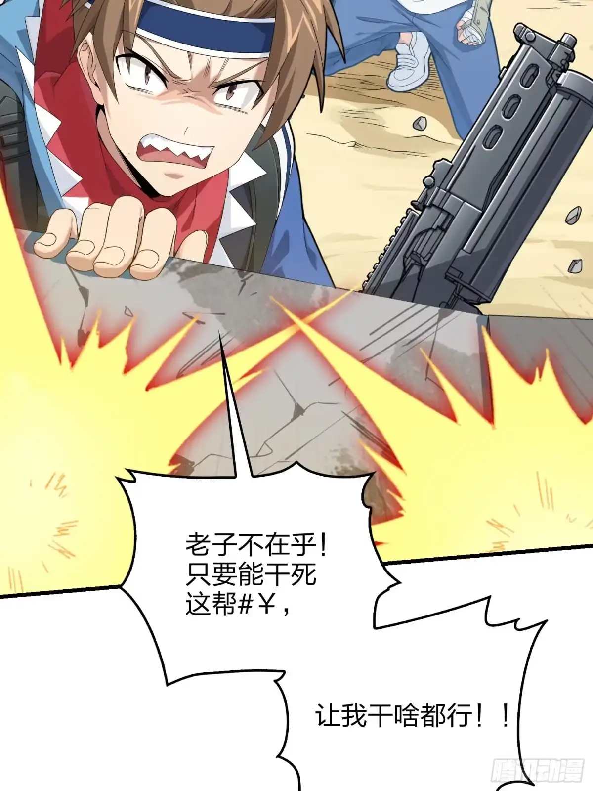 《和平精英：描边战神》102话.富贵险中求 第28页