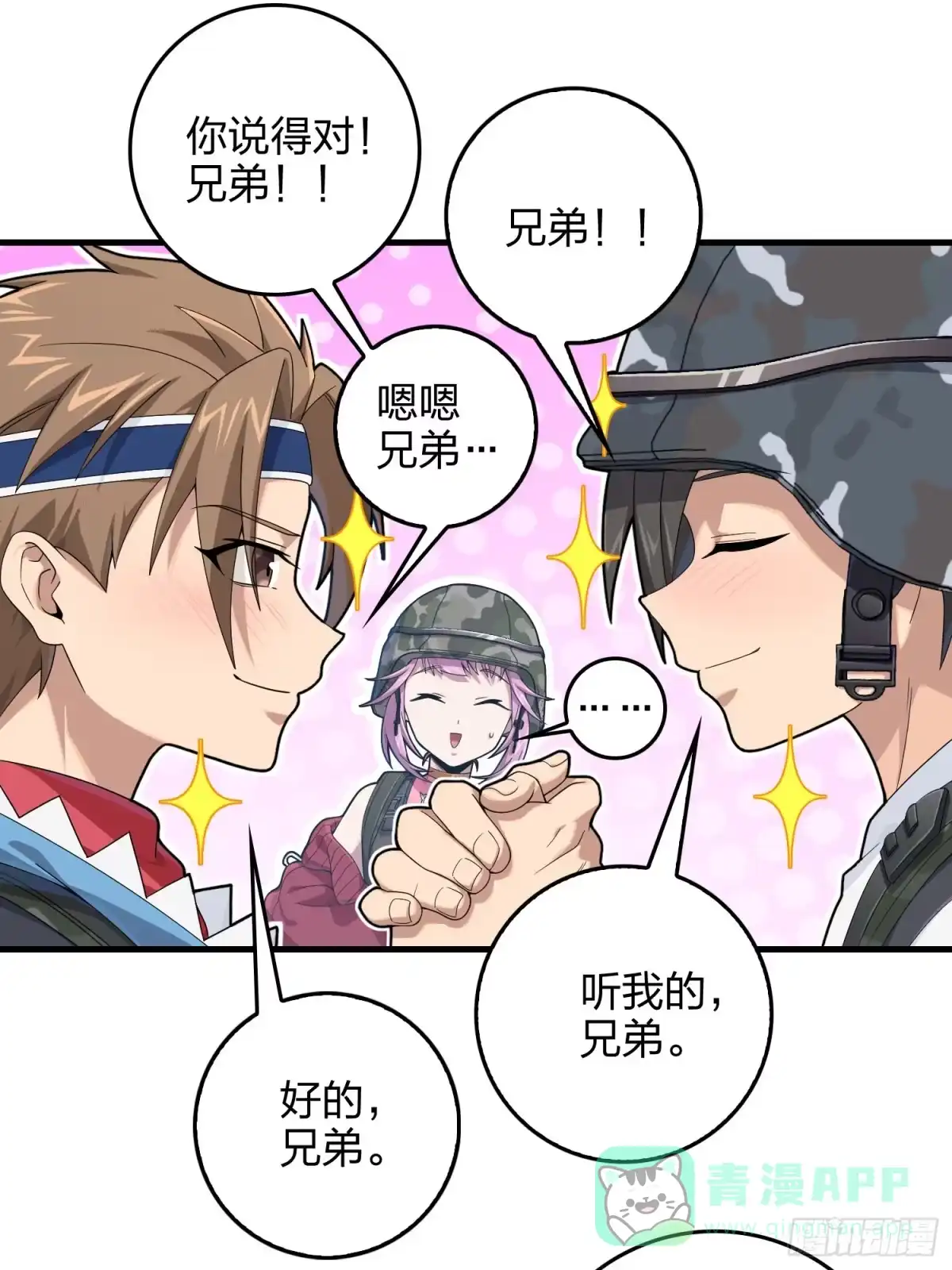 《和平精英：描边战神》102话.富贵险中求 第31页
