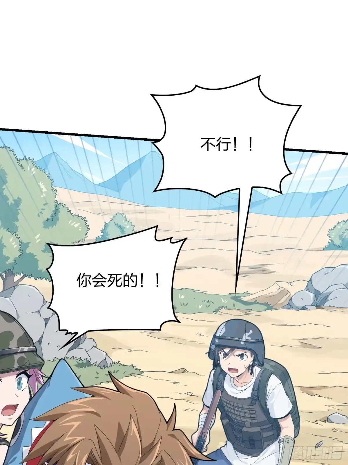 《和平精英：描边战神》102话.富贵险中求 第27页