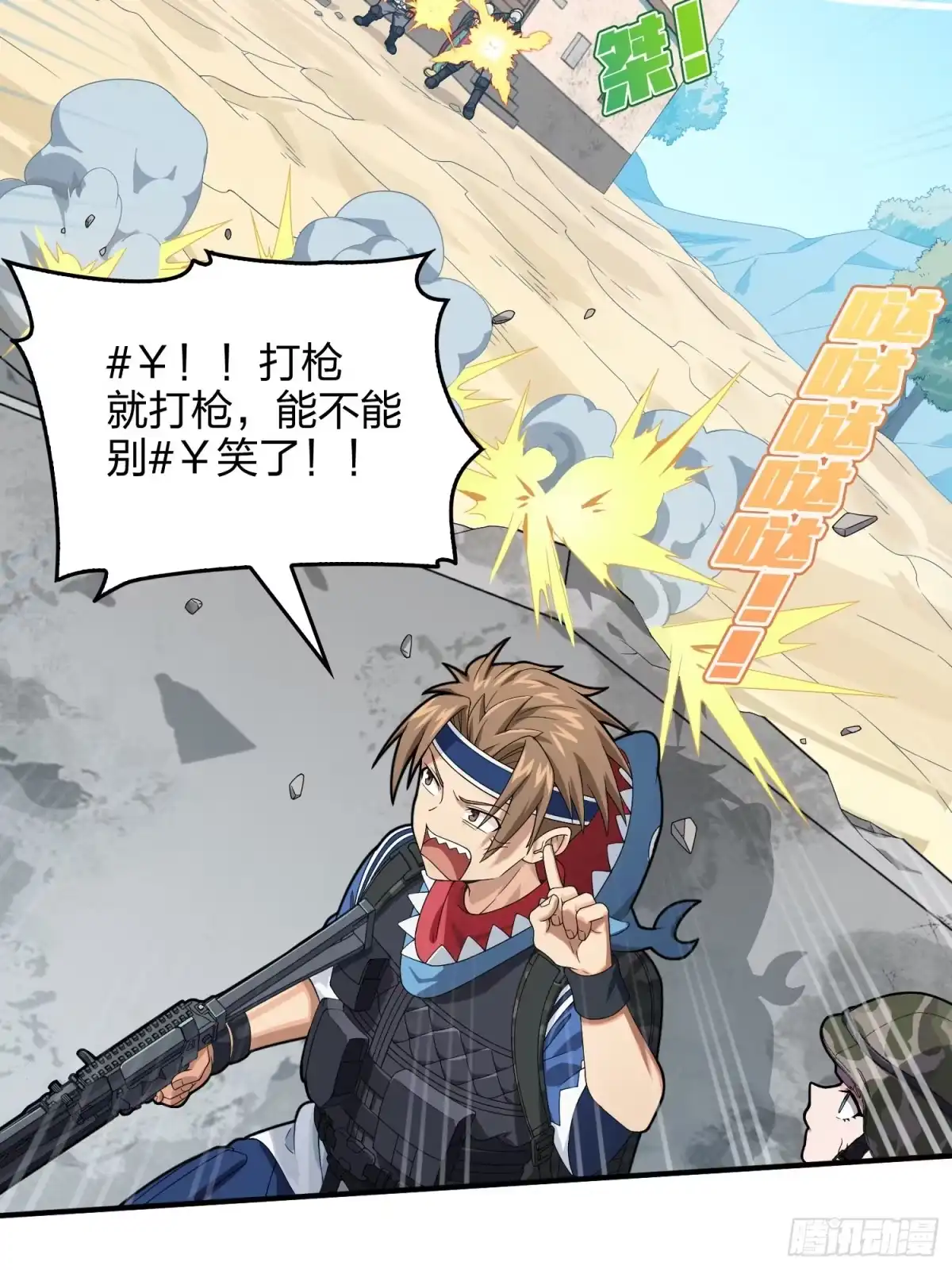 《和平精英：描边战神》102话.富贵险中求 第15页