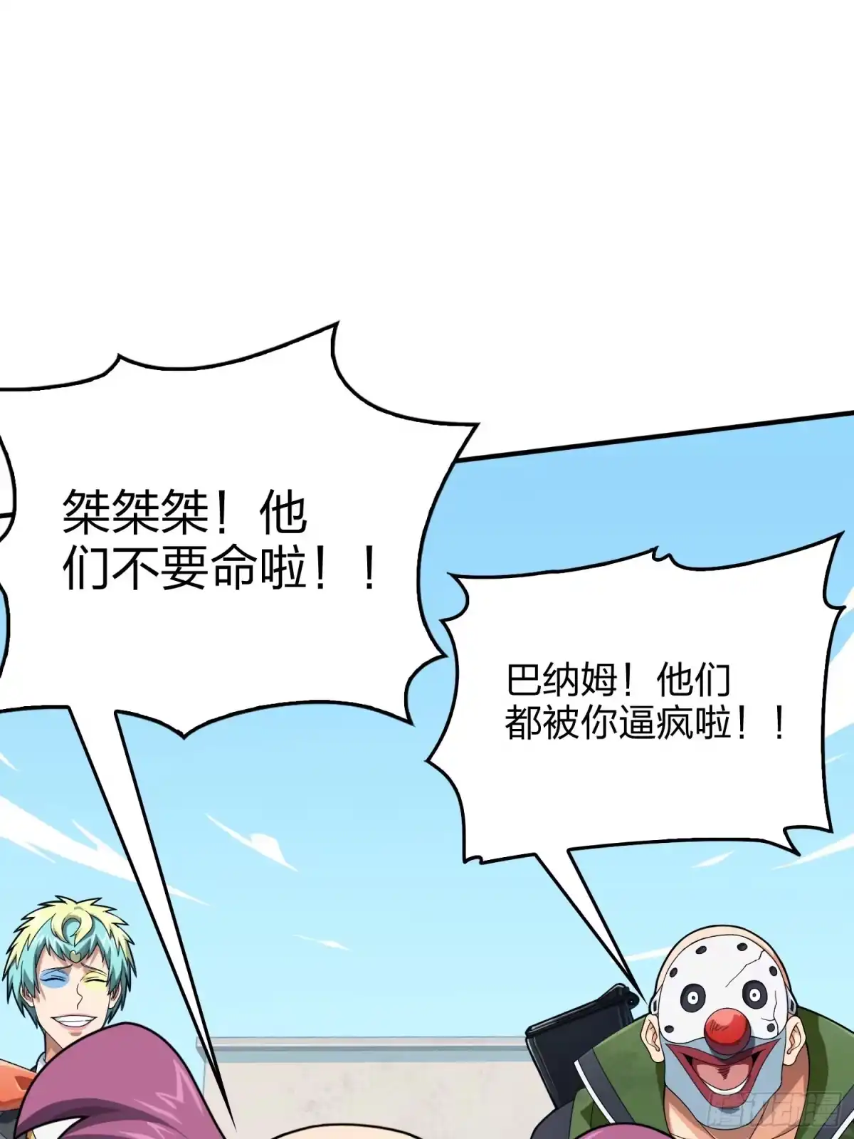 《和平精英：描边战神》102话.富贵险中求 第82页