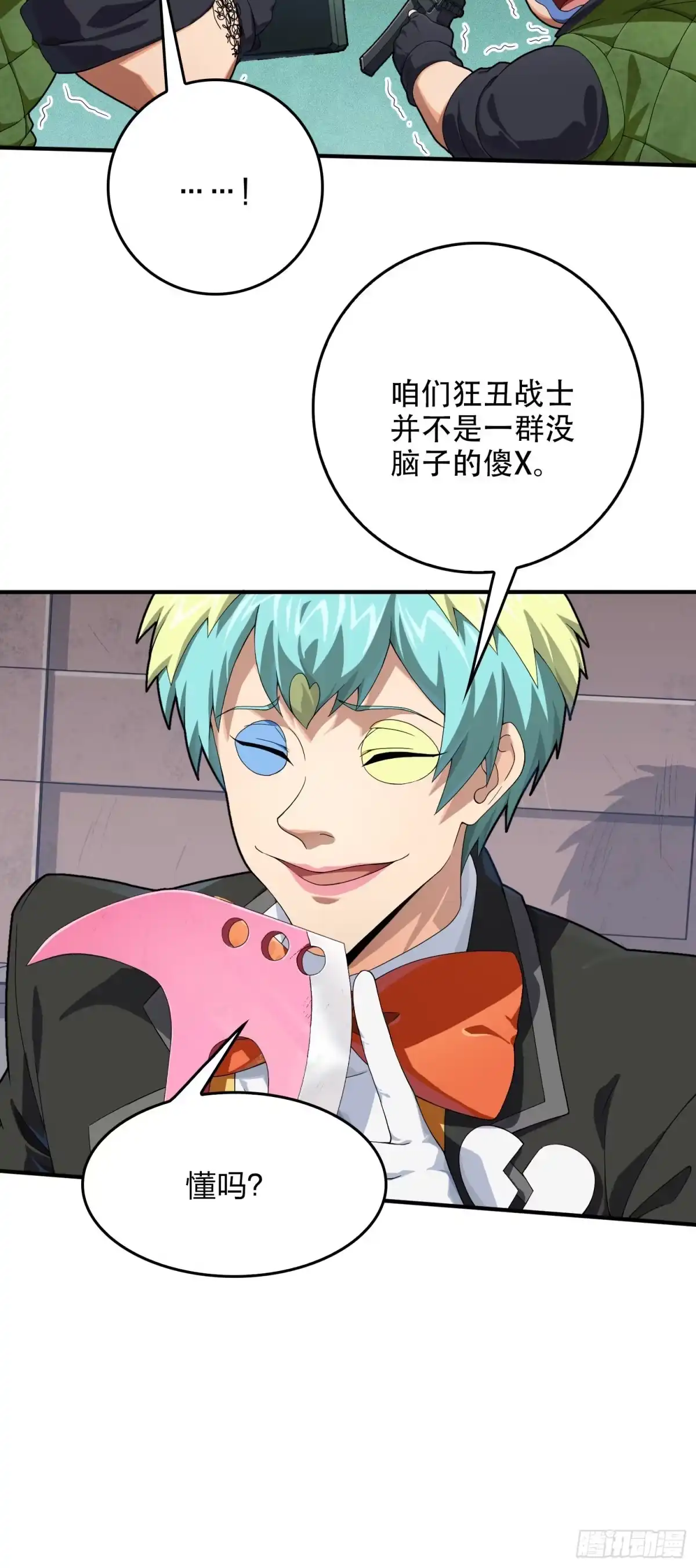 《和平精英：描边战神》102话.富贵险中求 第43页