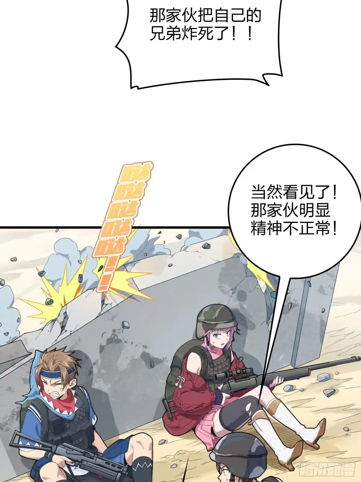 《和平精英：描边战神》102话.富贵险中求 第18页