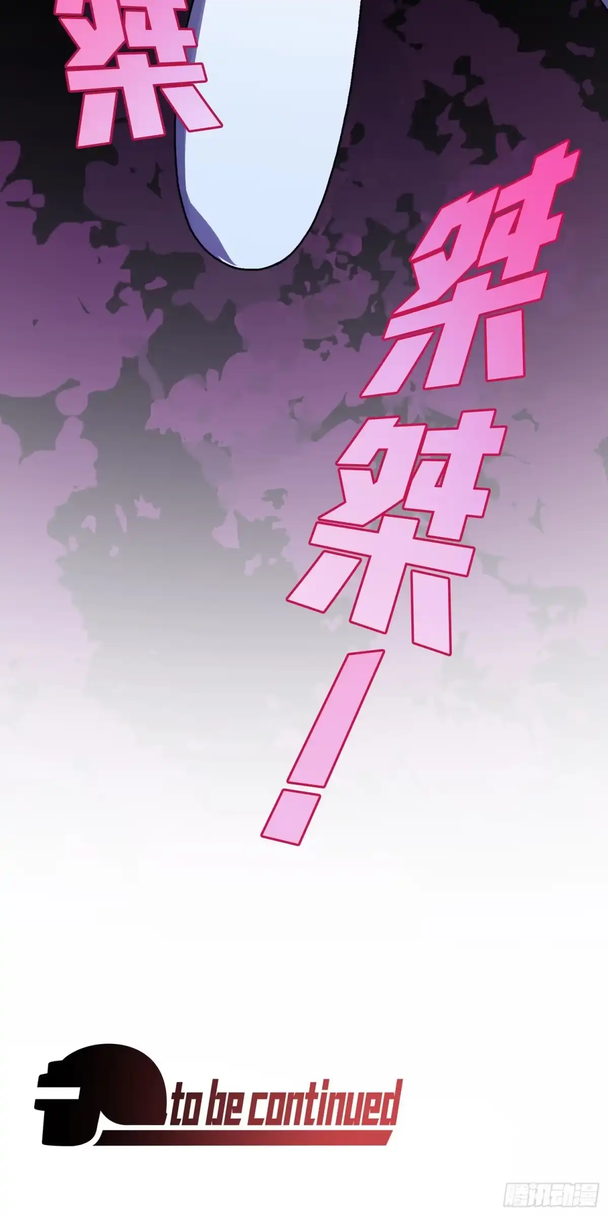 《和平精英：描边战神》102话.富贵险中求 第112页
