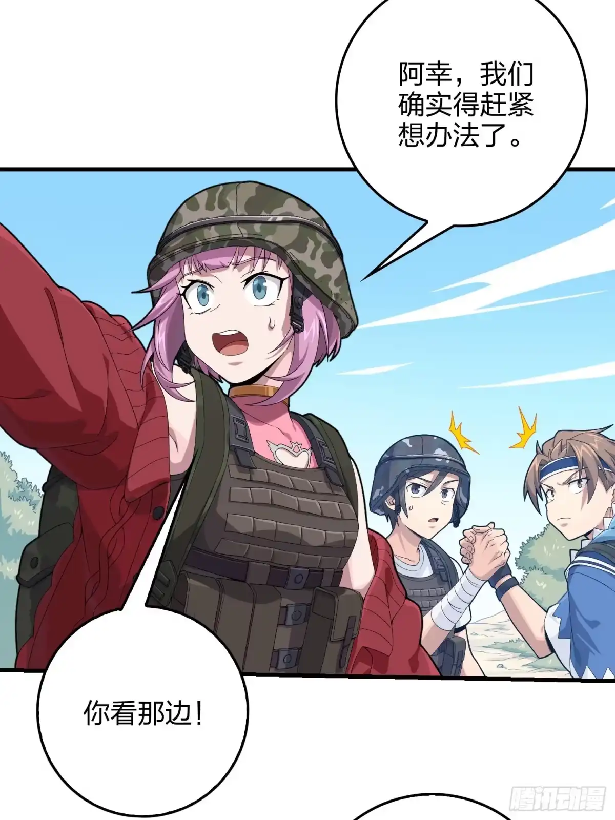《和平精英：描边战神》102话.富贵险中求 第32页