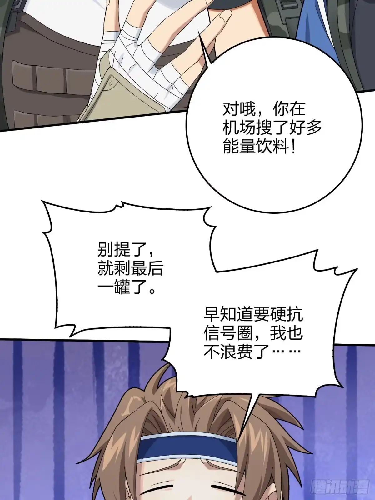 《和平精英：描边战神》102话.富贵险中求 第97页