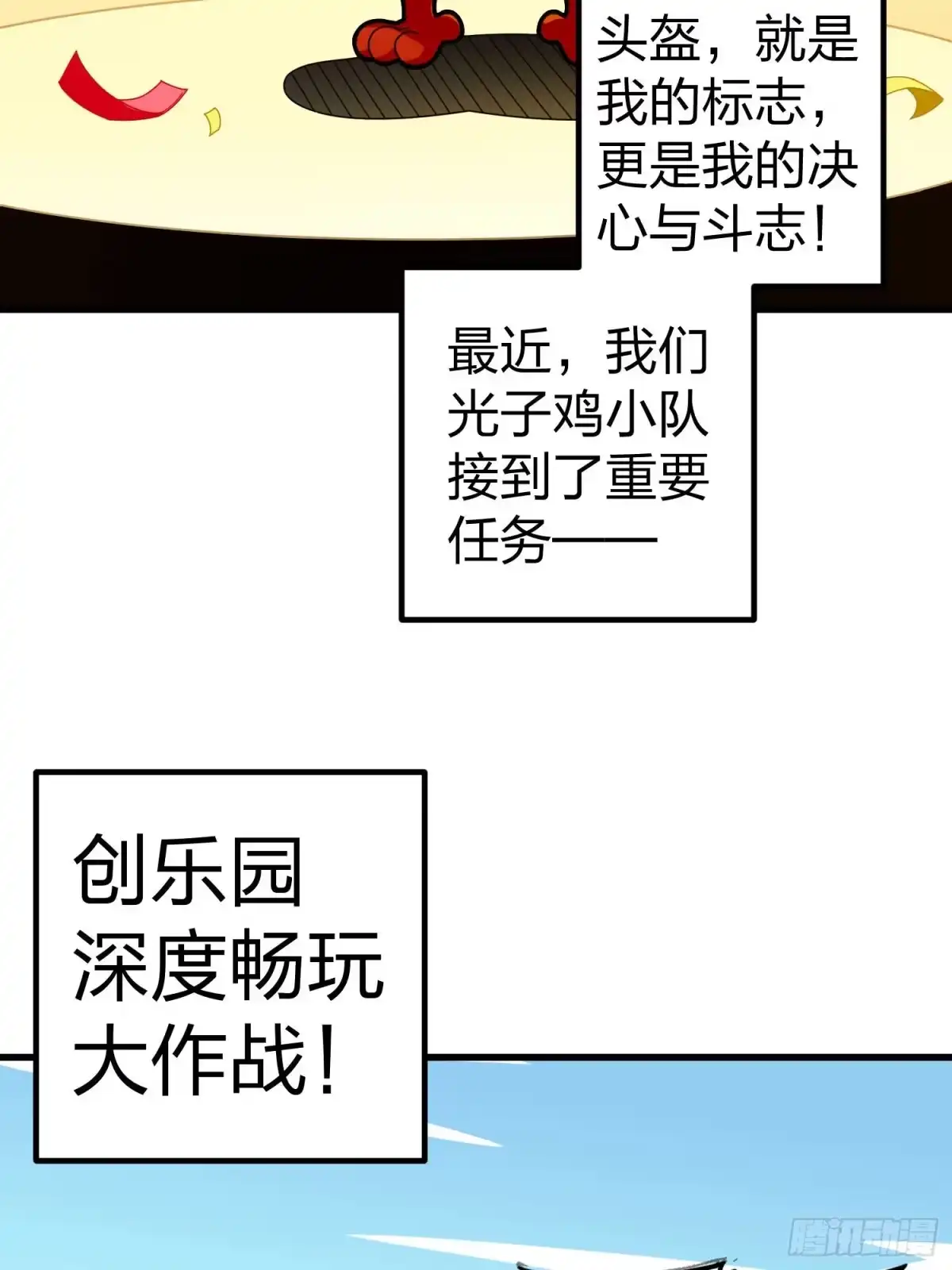 《和平精英：描边战神》光子鸡小剧场 - 盔仔之盔 第4页