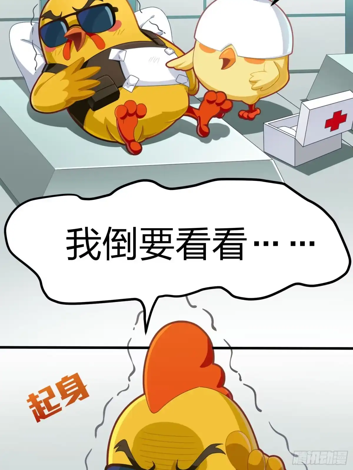 《和平精英：描边战神》光子鸡小剧场 - 盔仔之盔 第20页