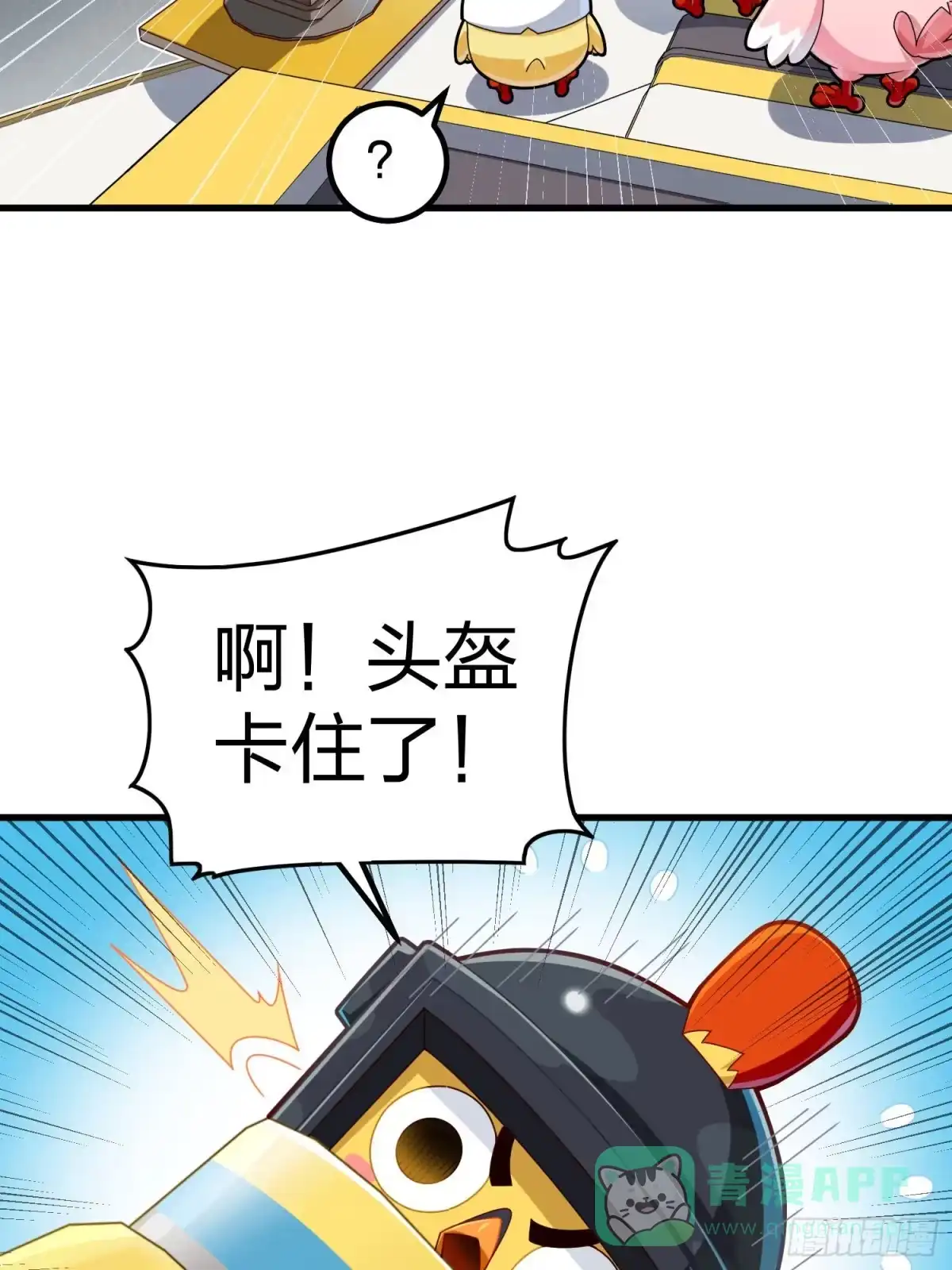 《和平精英：描边战神》光子鸡小剧场 - 盔仔之盔 第11页