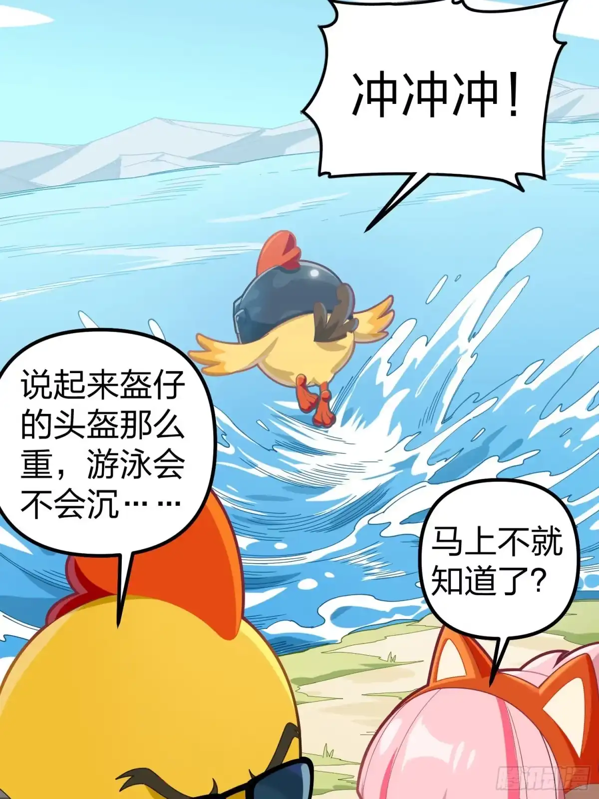 《和平精英：描边战神》光子鸡小剧场 - 盔仔之盔 第5页