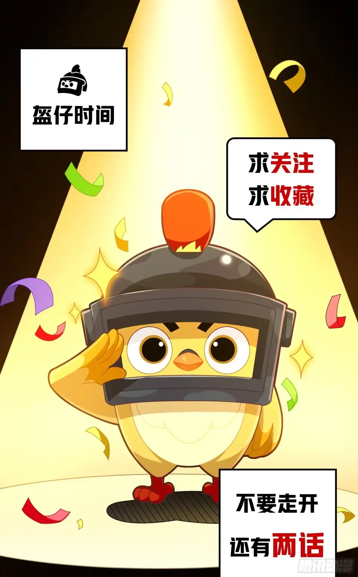 《和平精英：描边战神》光子鸡小剧场 - 盔仔之盔 第24页