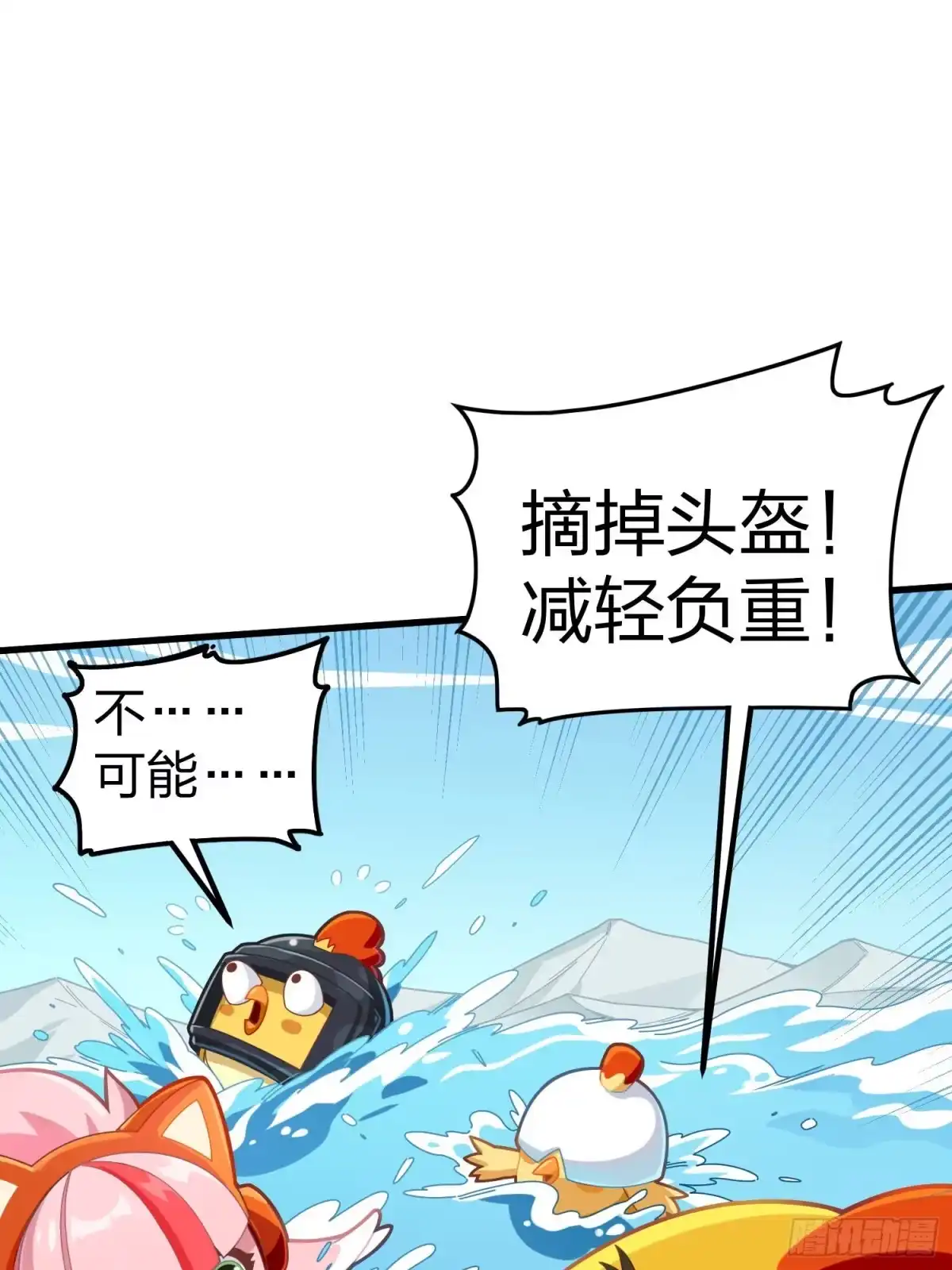 《和平精英：描边战神》光子鸡小剧场 - 盔仔之盔 第7页