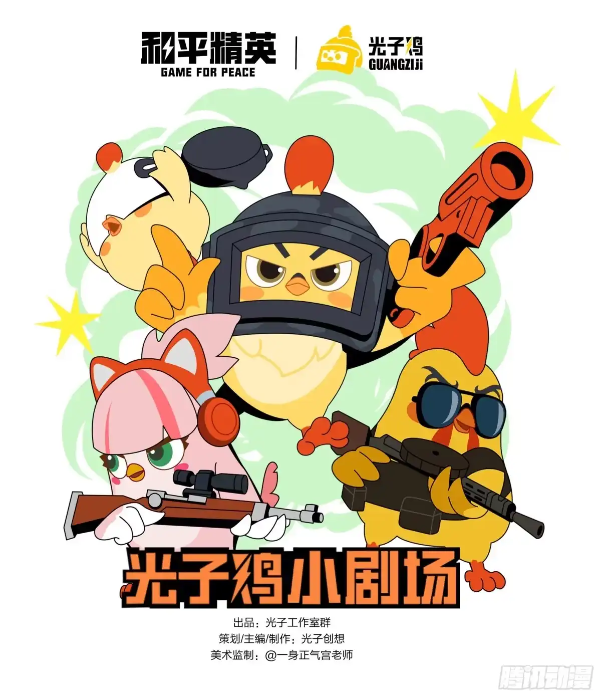 《和平精英：描边战神》光子鸡小剧场 - 盔仔之盔 第2页