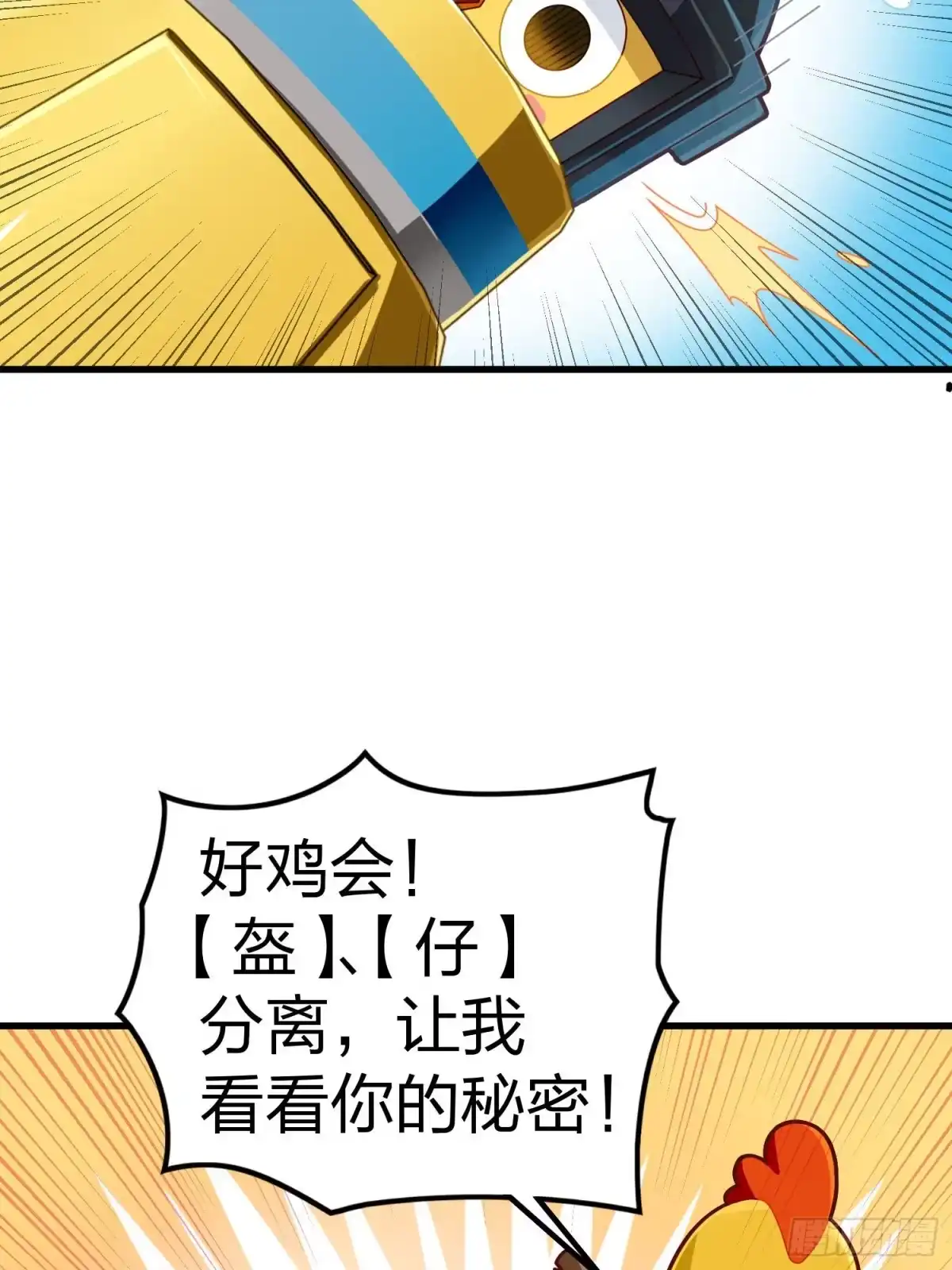 《和平精英：描边战神》光子鸡小剧场 - 盔仔之盔 第12页