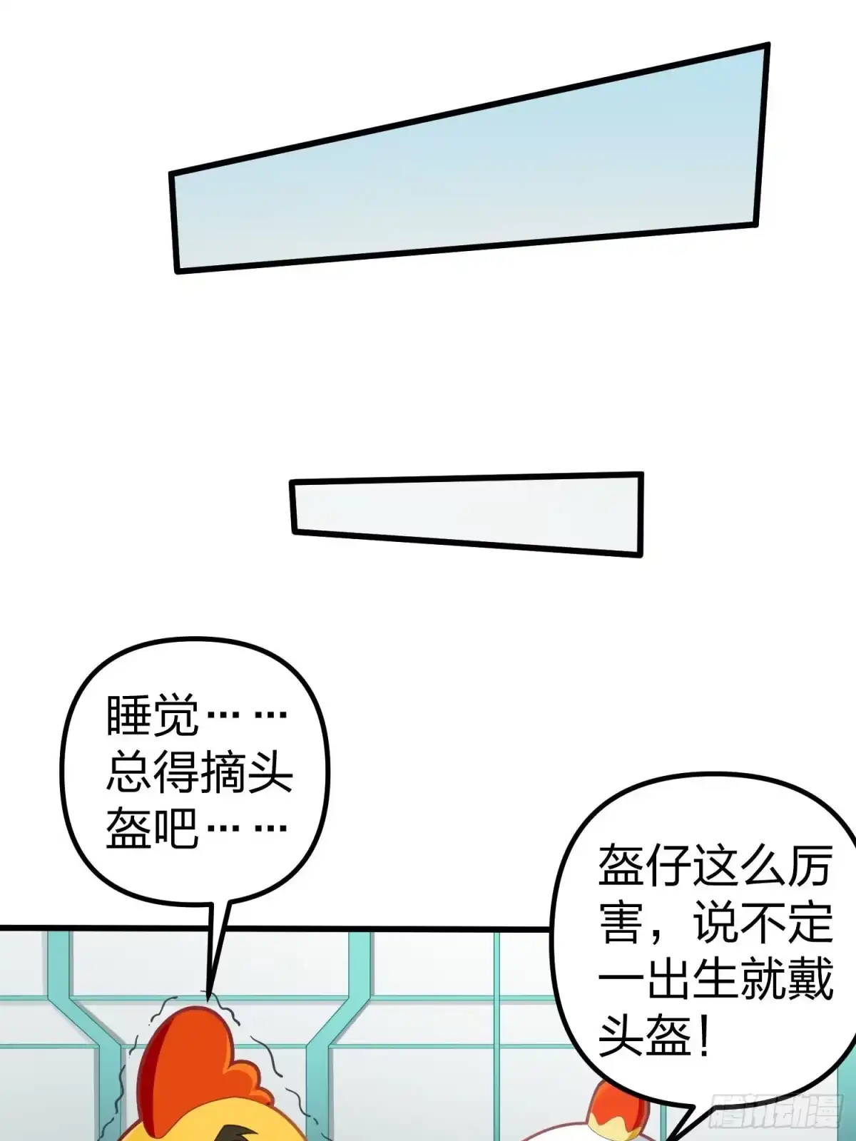 《和平精英：描边战神》光子鸡小剧场 - 盔仔之盔 第19页