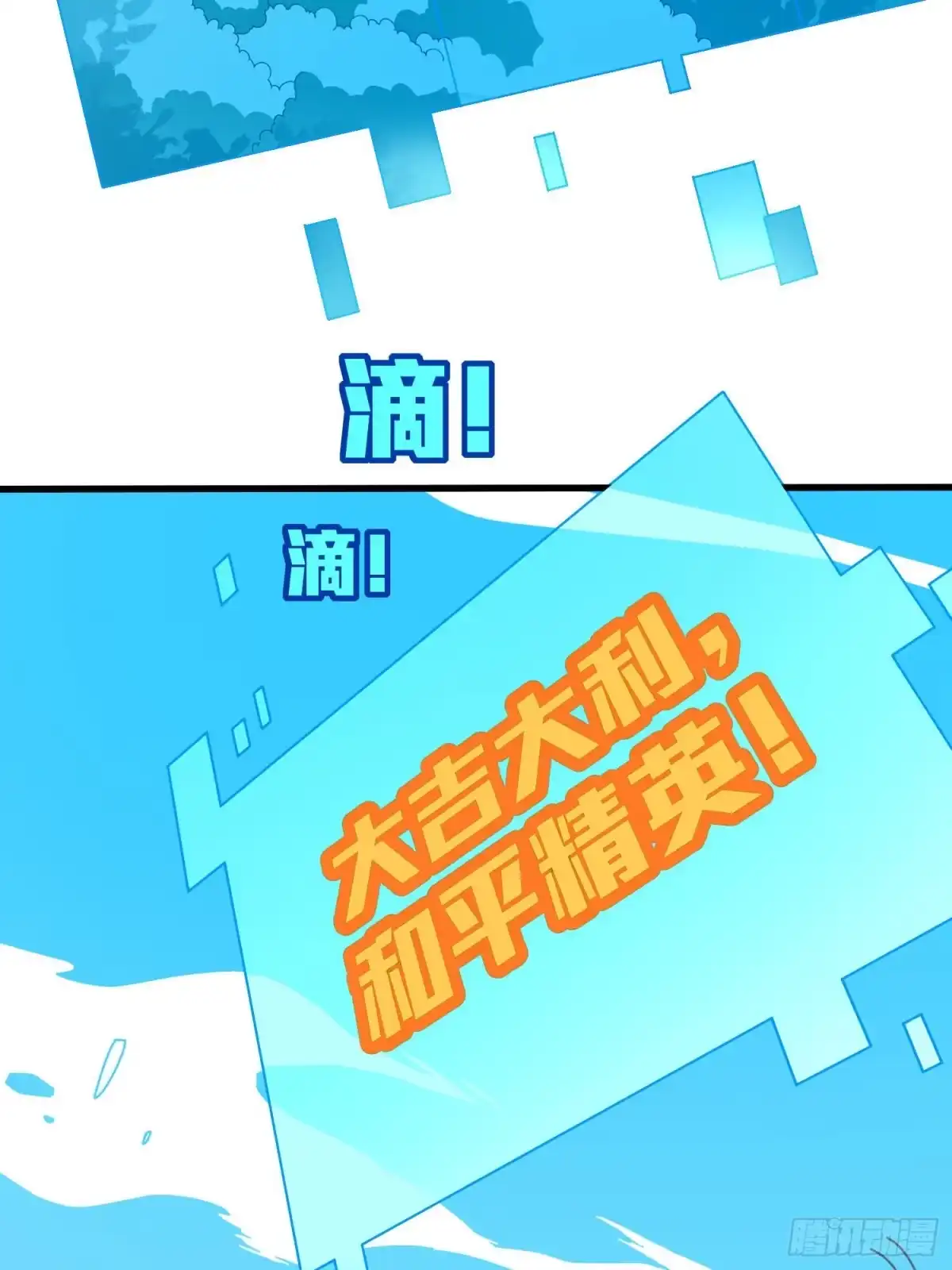 《和平精英：描边战神》光子鸡小剧场 - 强者与壳 第24页