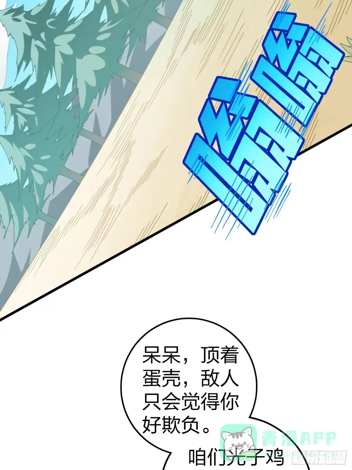 《和平精英：描边战神》光子鸡小剧场 - 强者与壳 第6页