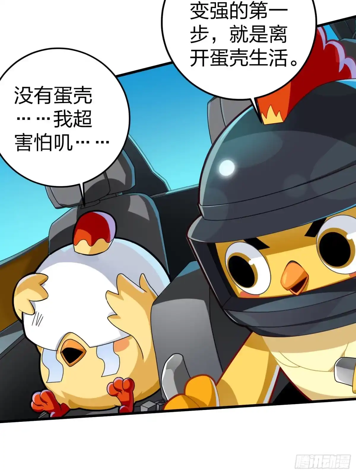 《和平精英：描边战神》光子鸡小剧场 - 强者与壳 第7页