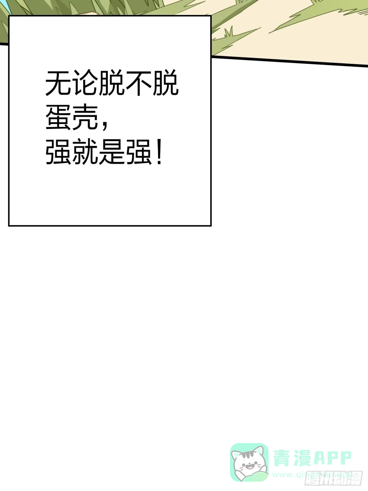 《和平精英：描边战神》光子鸡小剧场 - 强者与壳 第26页