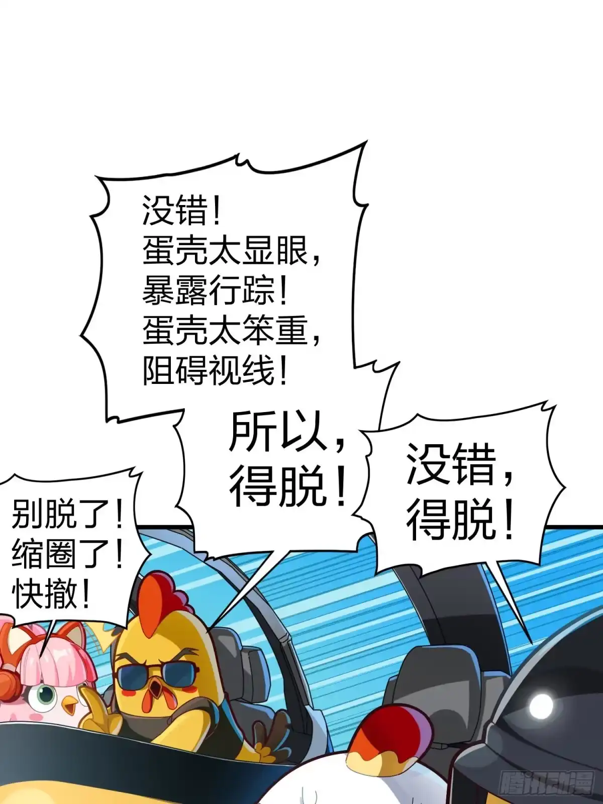《和平精英：描边战神》光子鸡小剧场 - 强者与壳 第8页