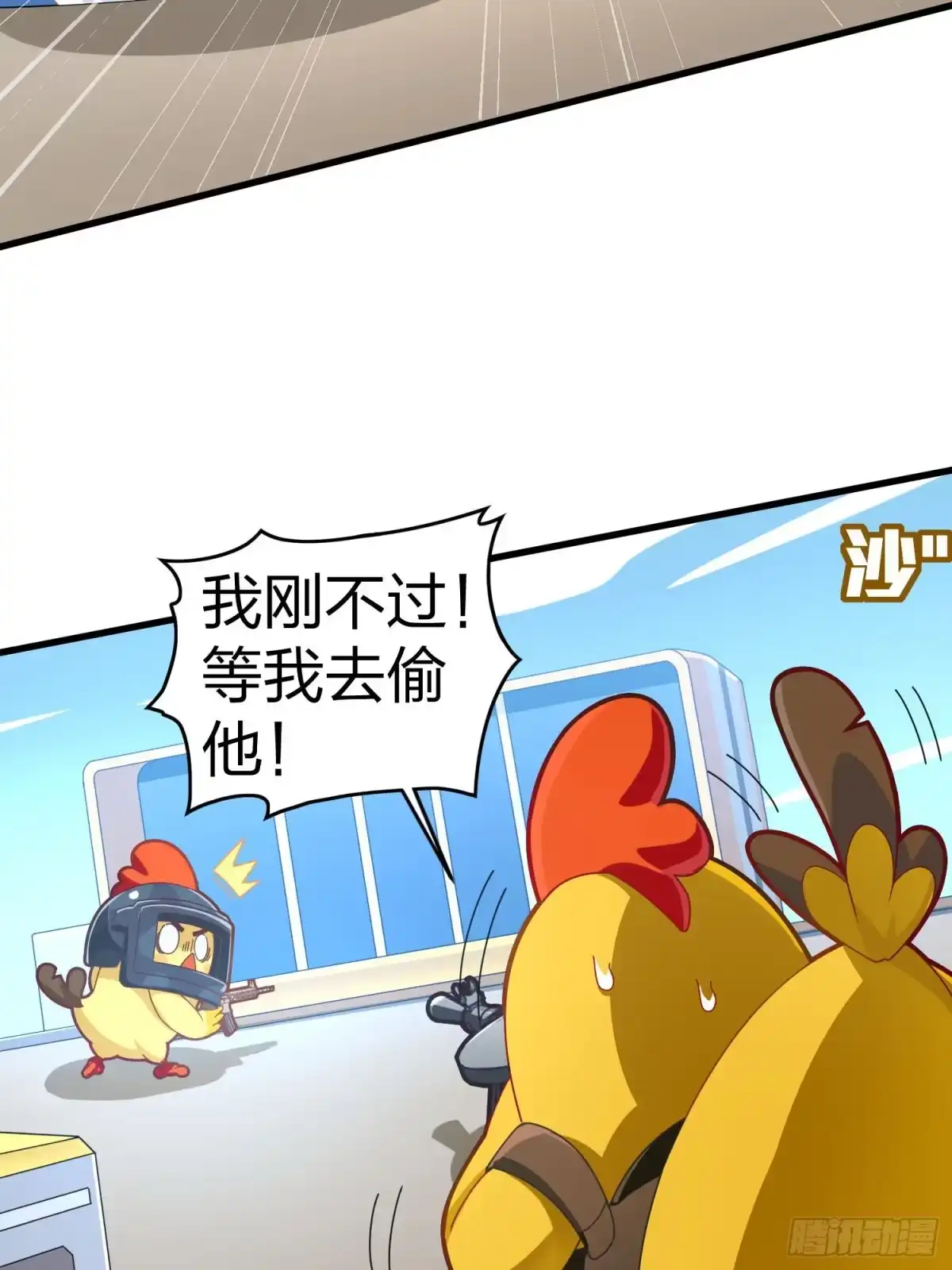 《和平精英：描边战神》光子鸡小剧场 - 决胜时刻 第10页