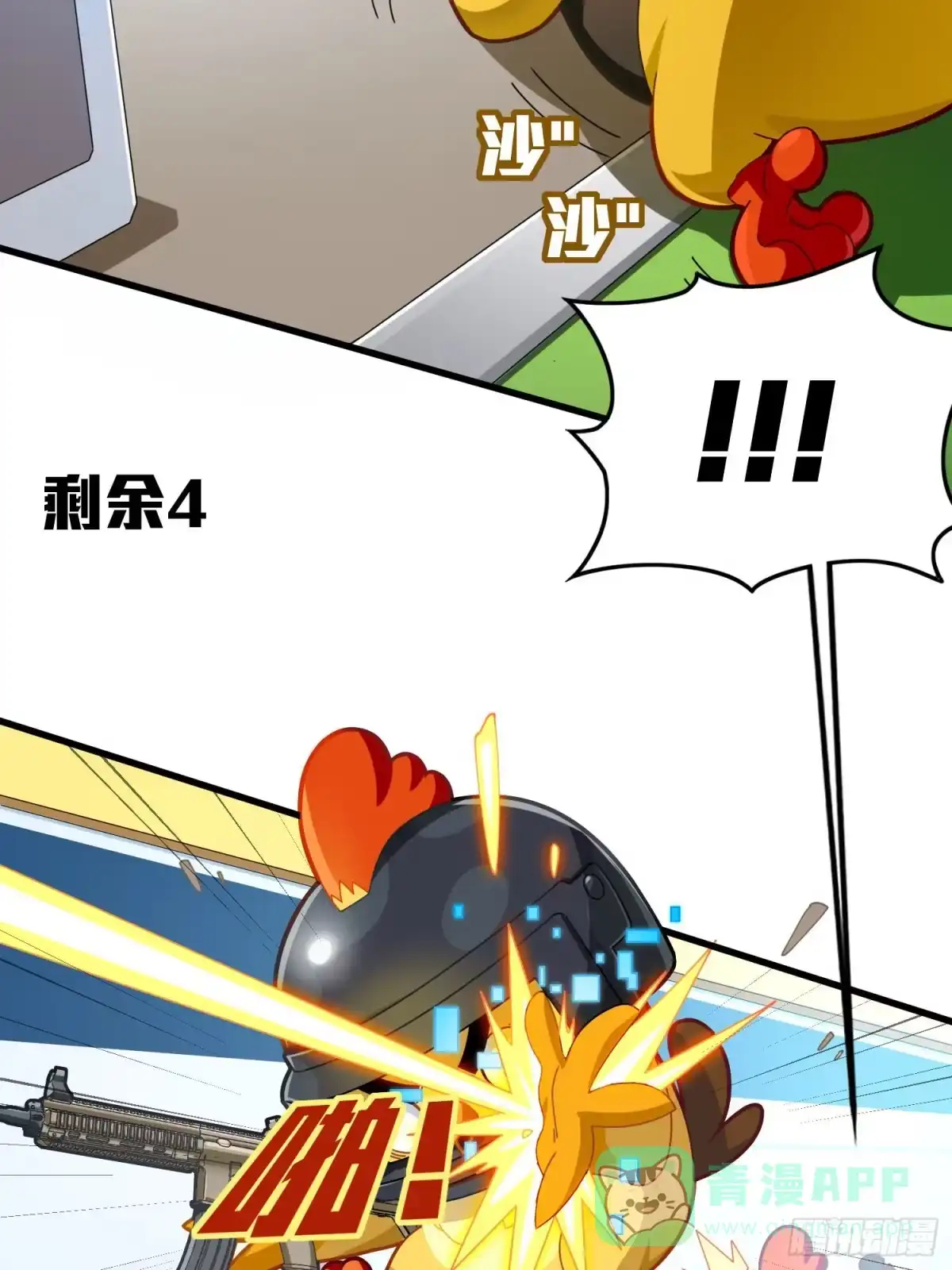 《和平精英：描边战神》光子鸡小剧场 - 决胜时刻 第11页
