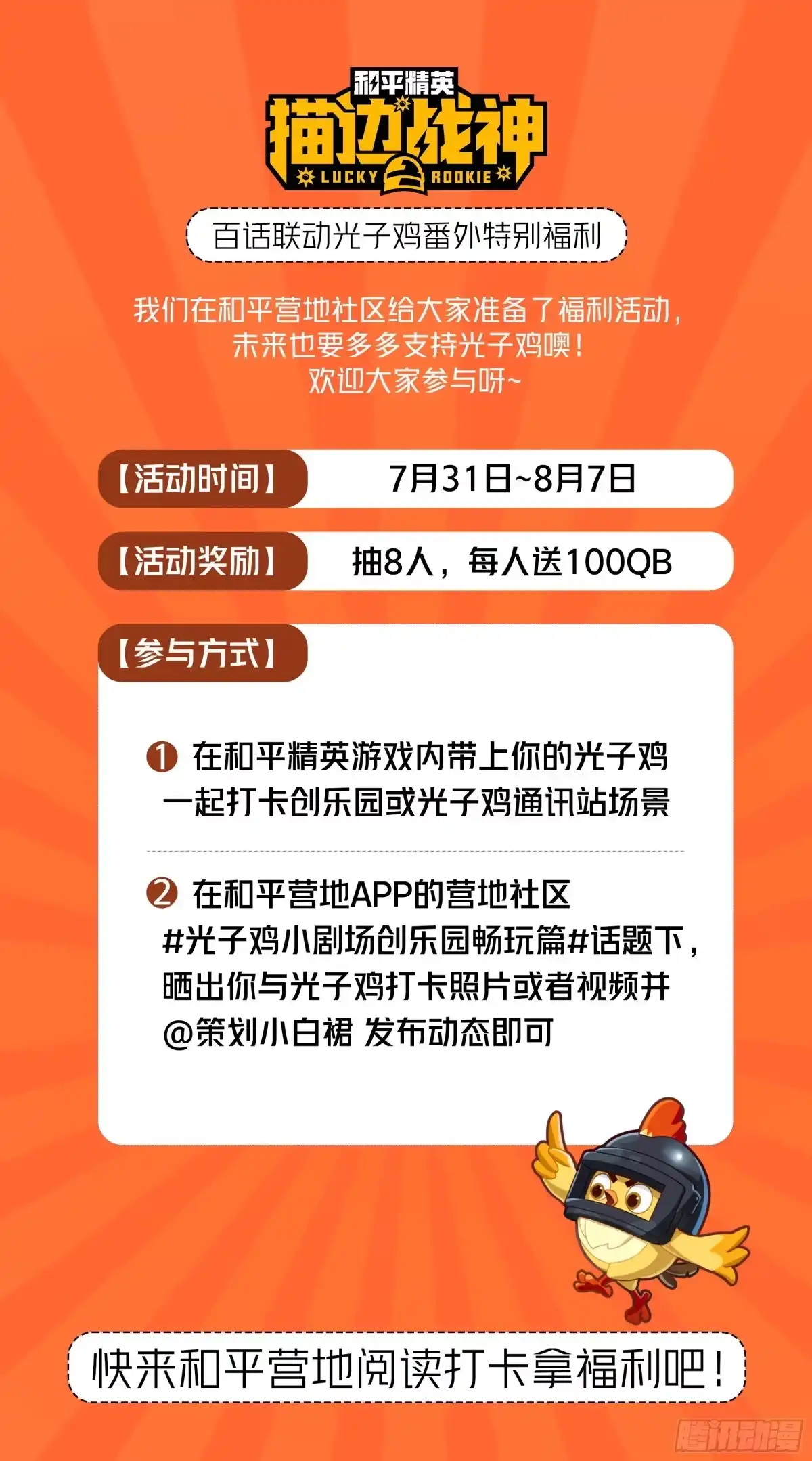 《和平精英：描边战神》光子鸡小剧场 - 决胜时刻 第24页