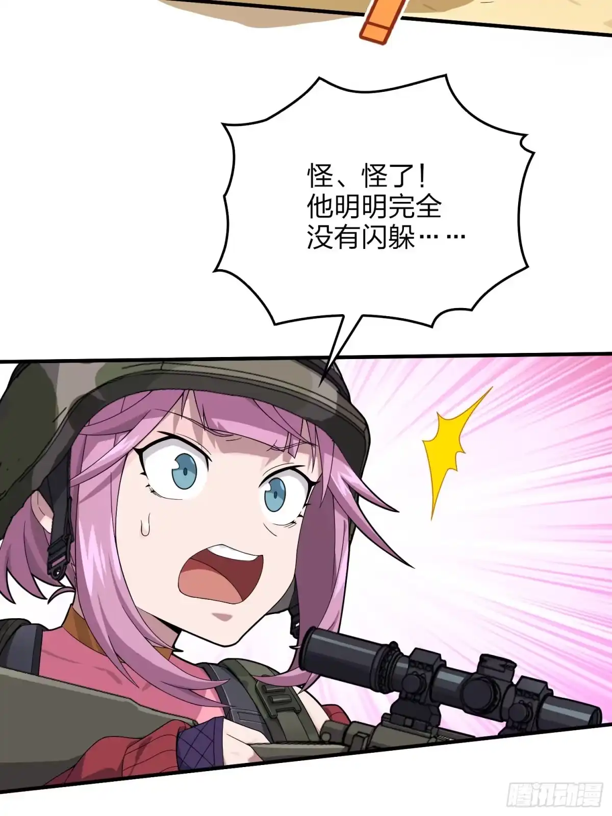 《和平精英：描边战神》103话.黑暗之心 第40页