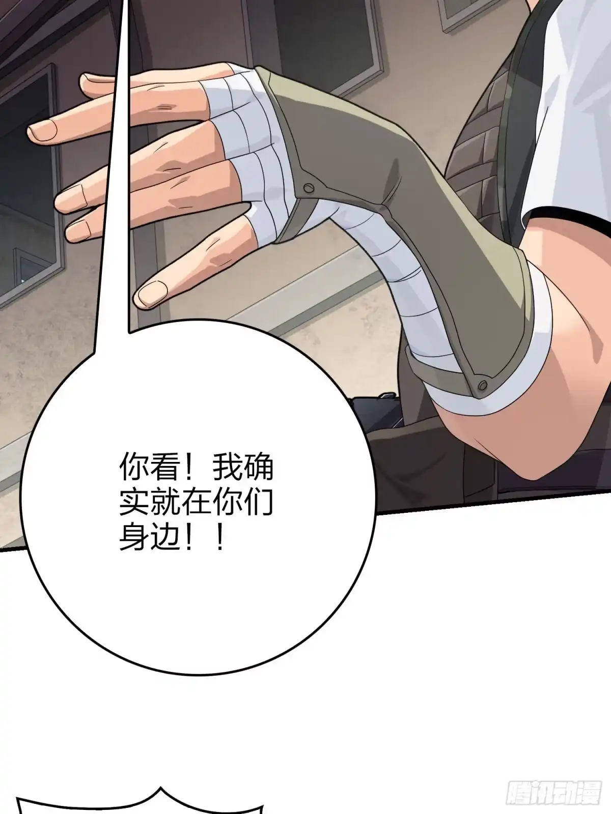 《和平精英：描边战神》103话.黑暗之心 第92页