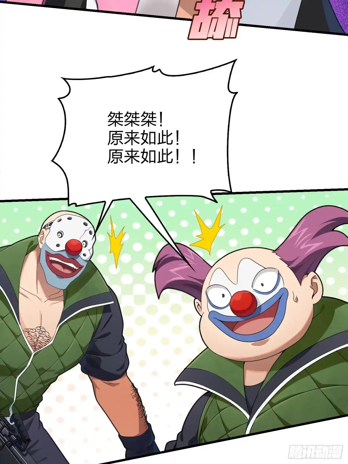 《和平精英：描边战神》103话.黑暗之心 第17页