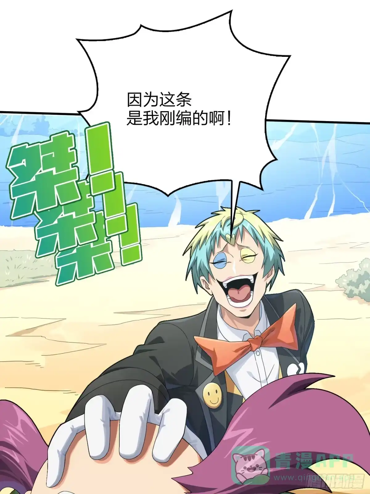 《和平精英：描边战神》103话.黑暗之心 第76页