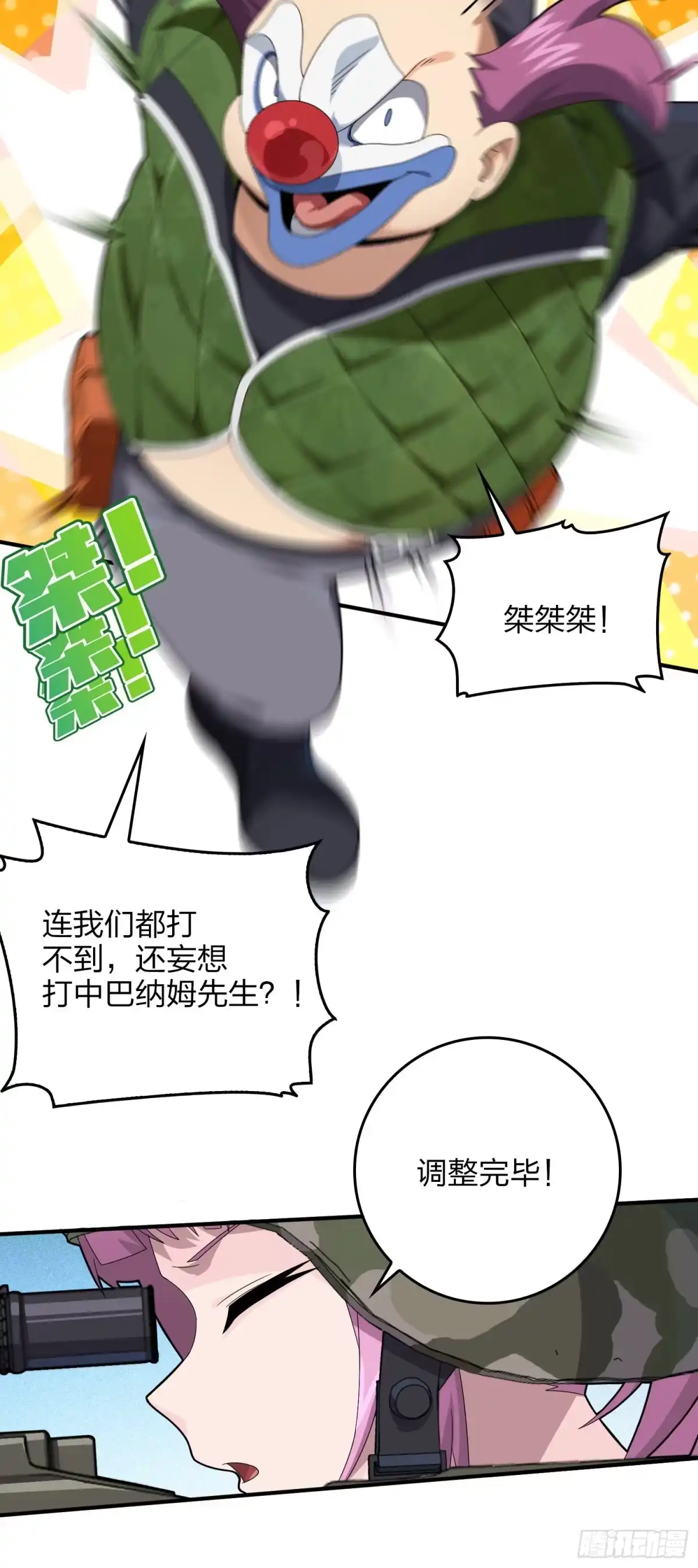 《和平精英：描边战神》103话.黑暗之心 第55页