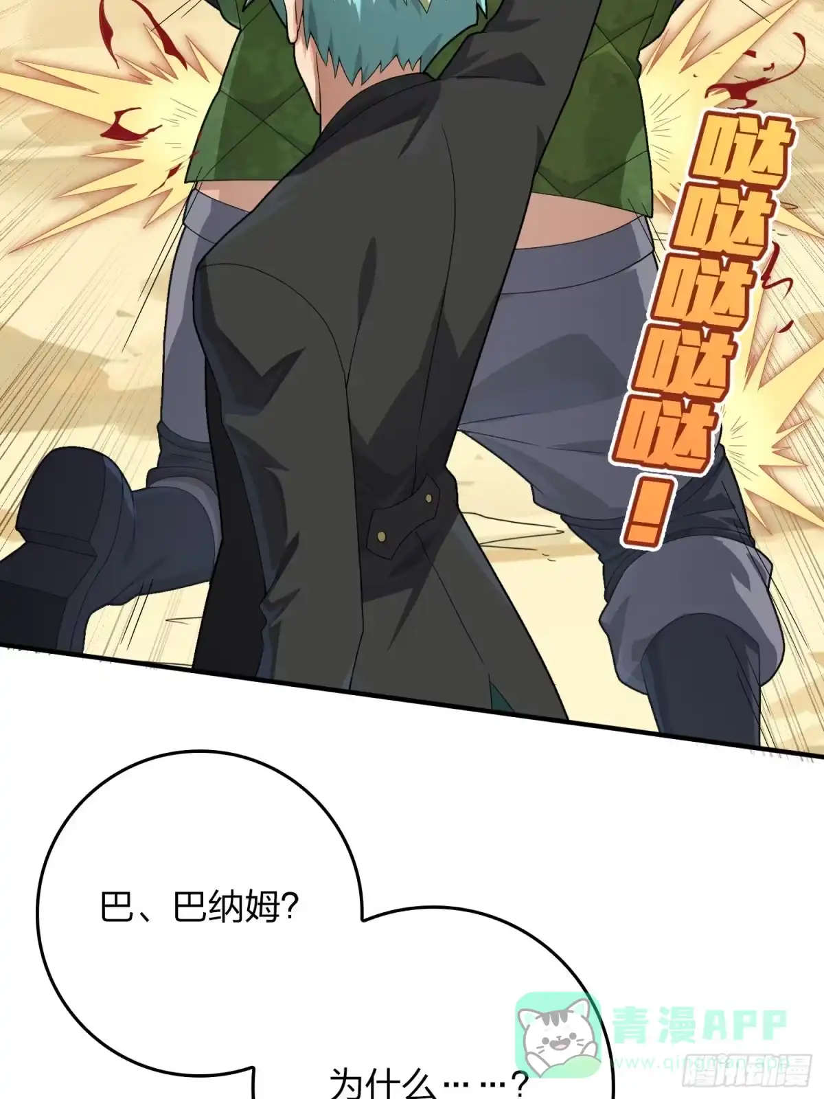 《和平精英：描边战神》103话.黑暗之心 第71页