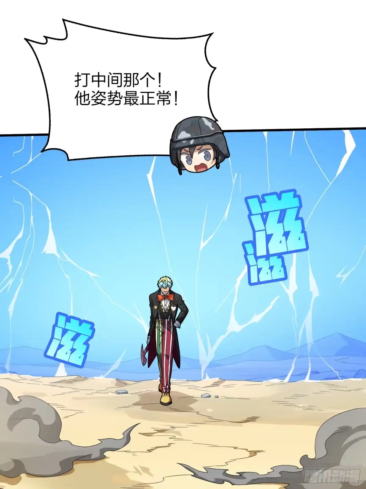 《和平精英：描边战神》103话.黑暗之心 第35页