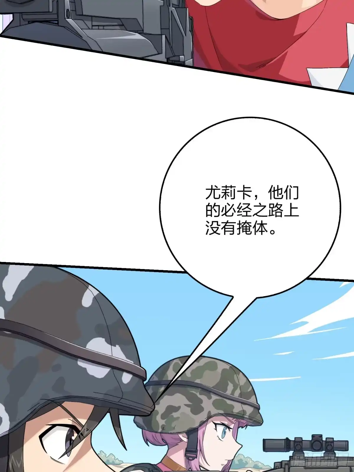 《和平精英：描边战神》103话.黑暗之心 第10页
