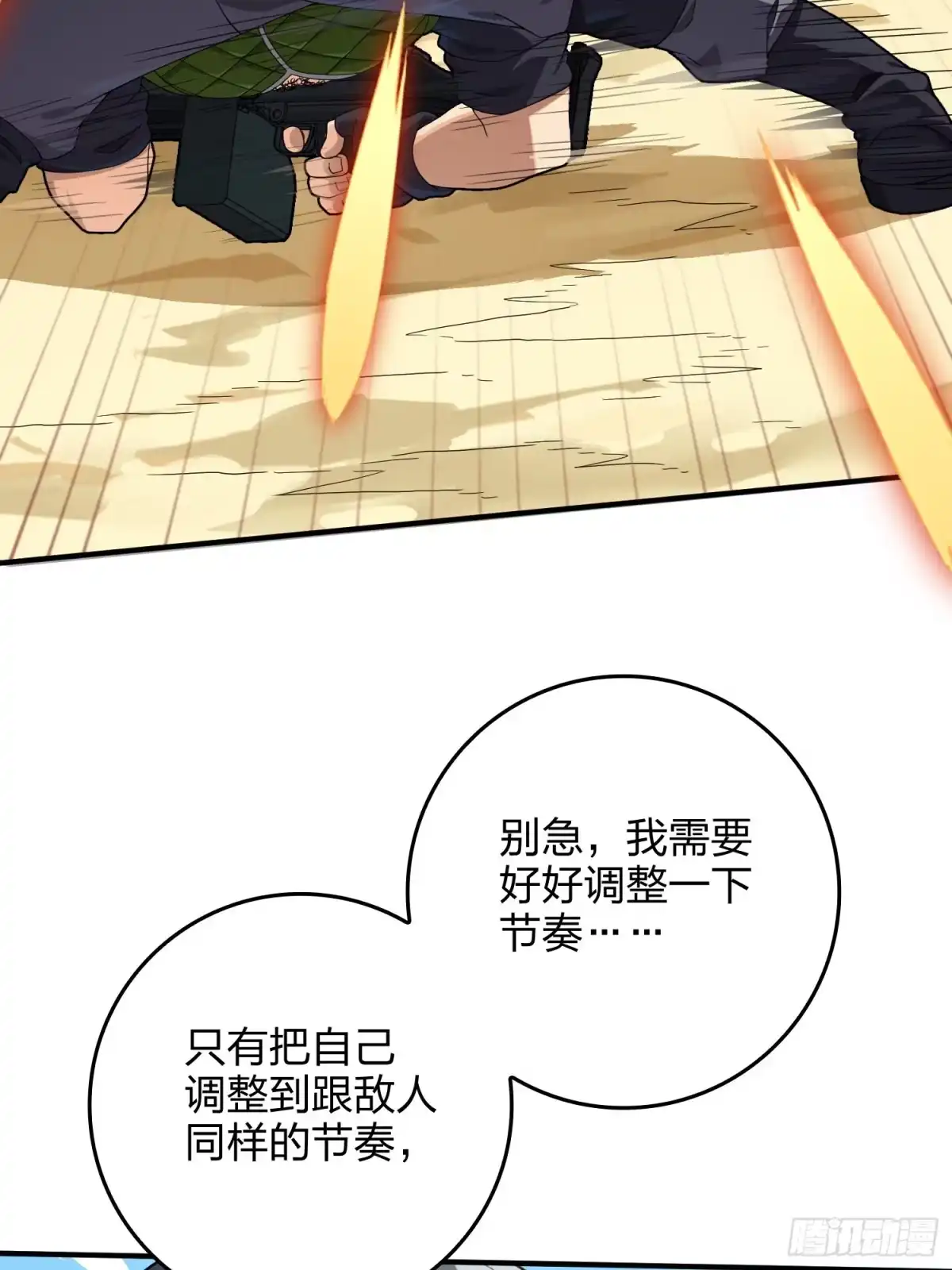 《和平精英：描边战神》103话.黑暗之心 第32页