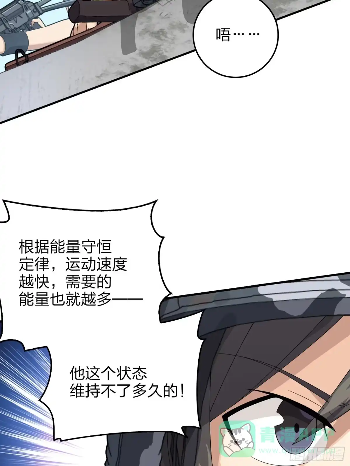 《和平精英：描边战神》103话.黑暗之心 第51页